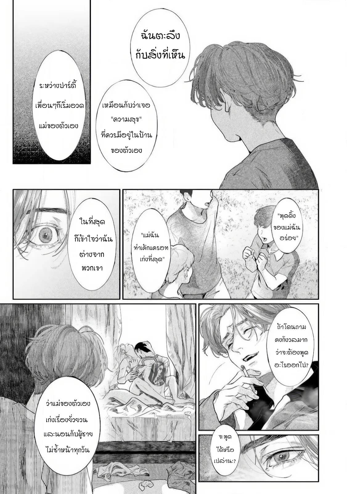 บ้านอันห่างไกล ตอนที่ 117