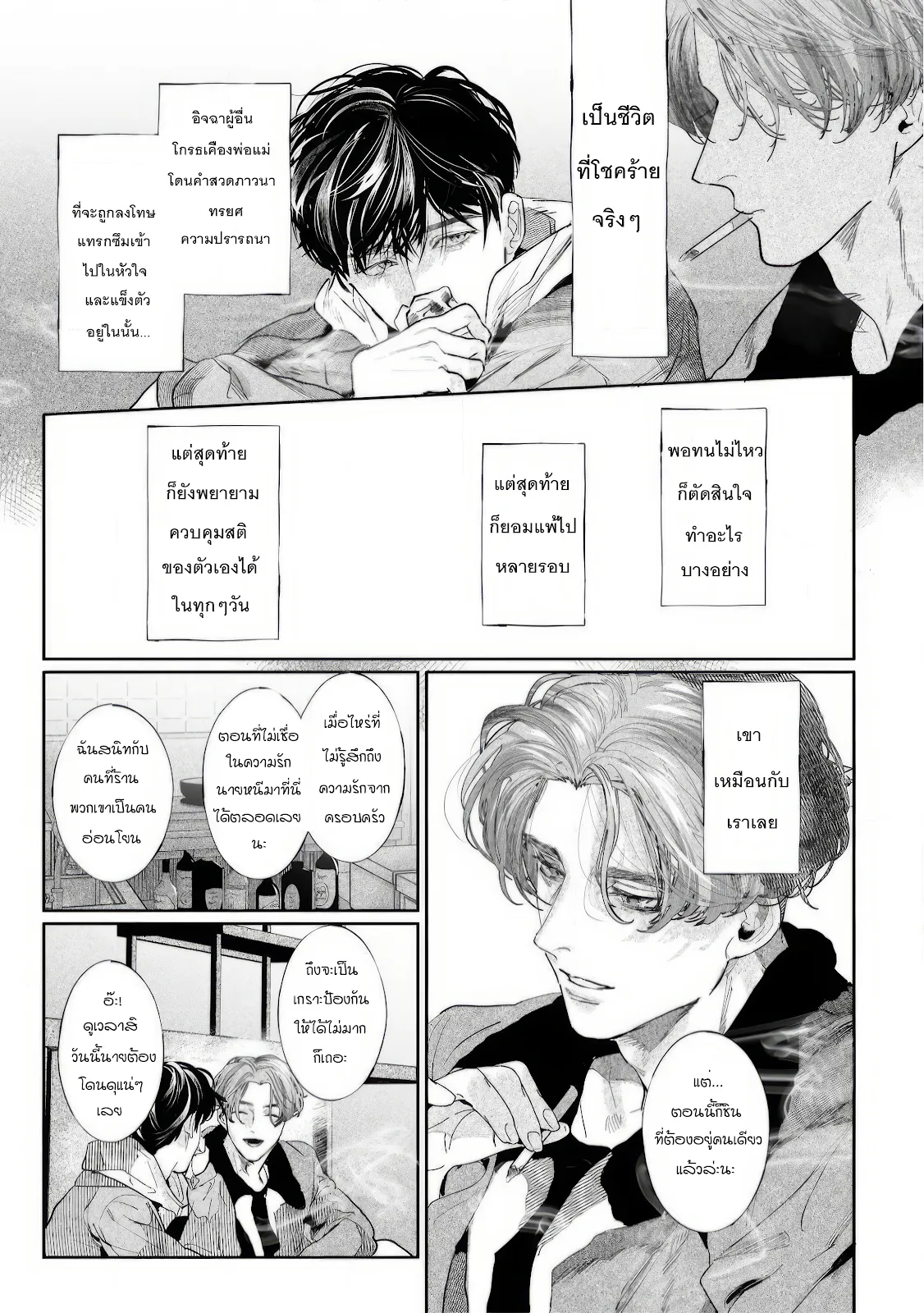 บ้านอันห่างไกล ตอนที่ 119