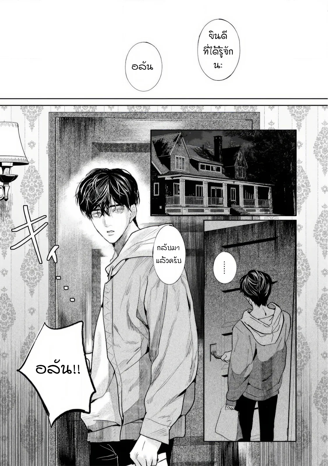 บ้านอันห่างไกล ตอนที่ 121