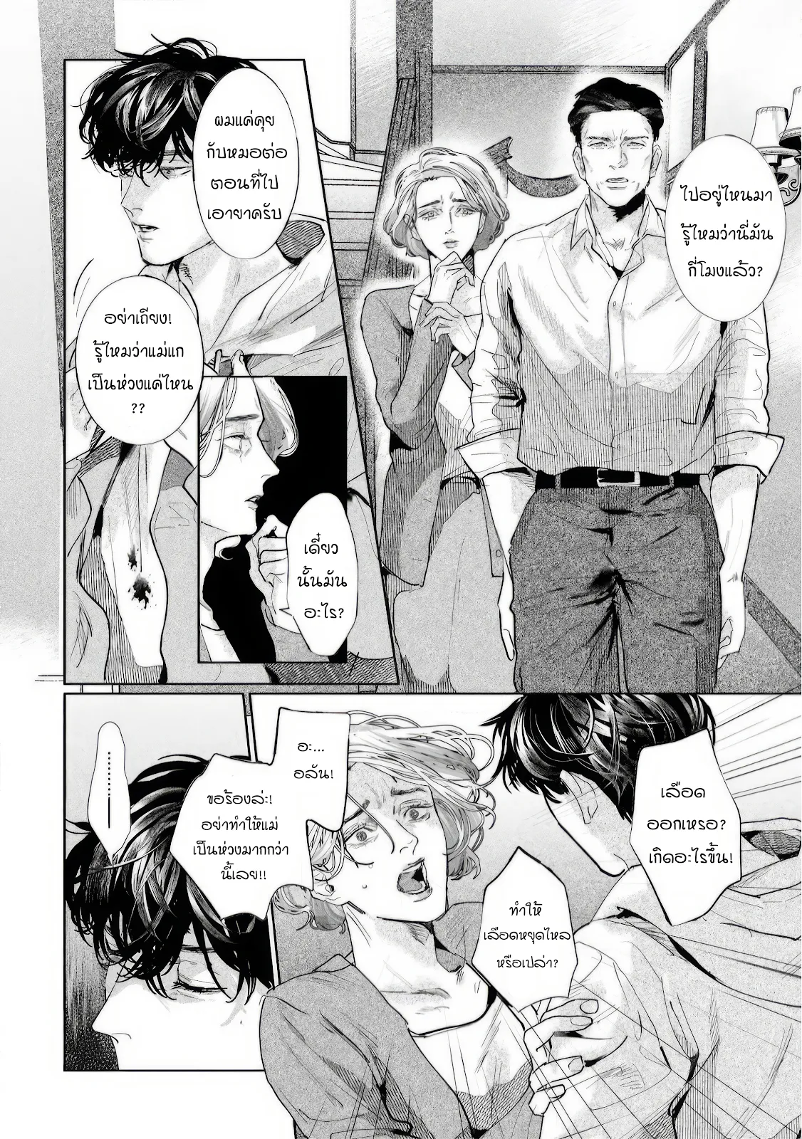 บ้านอันห่างไกล ตอนที่ 122