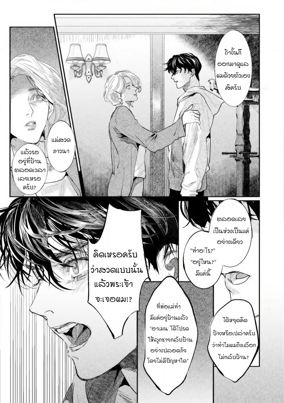 บ้านอันห่างไกล ตอนที่ 123