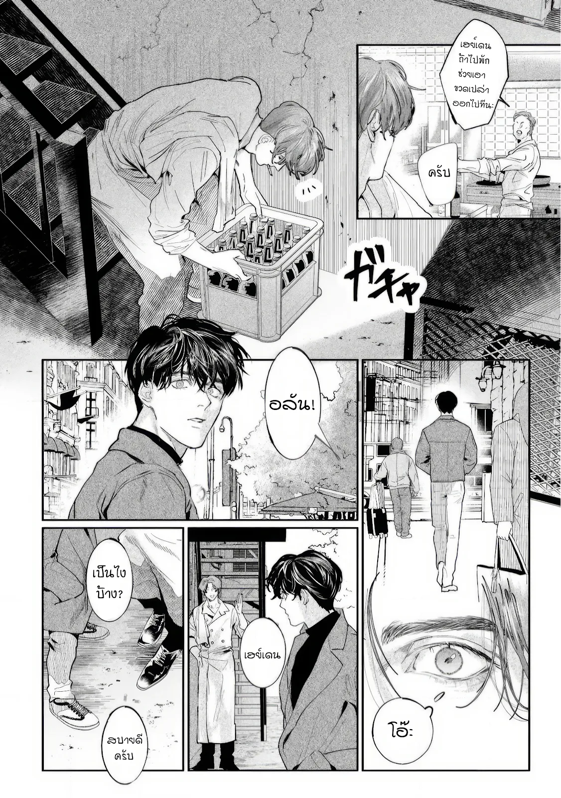 บ้านอันห่างไกล ตอนที่ 128