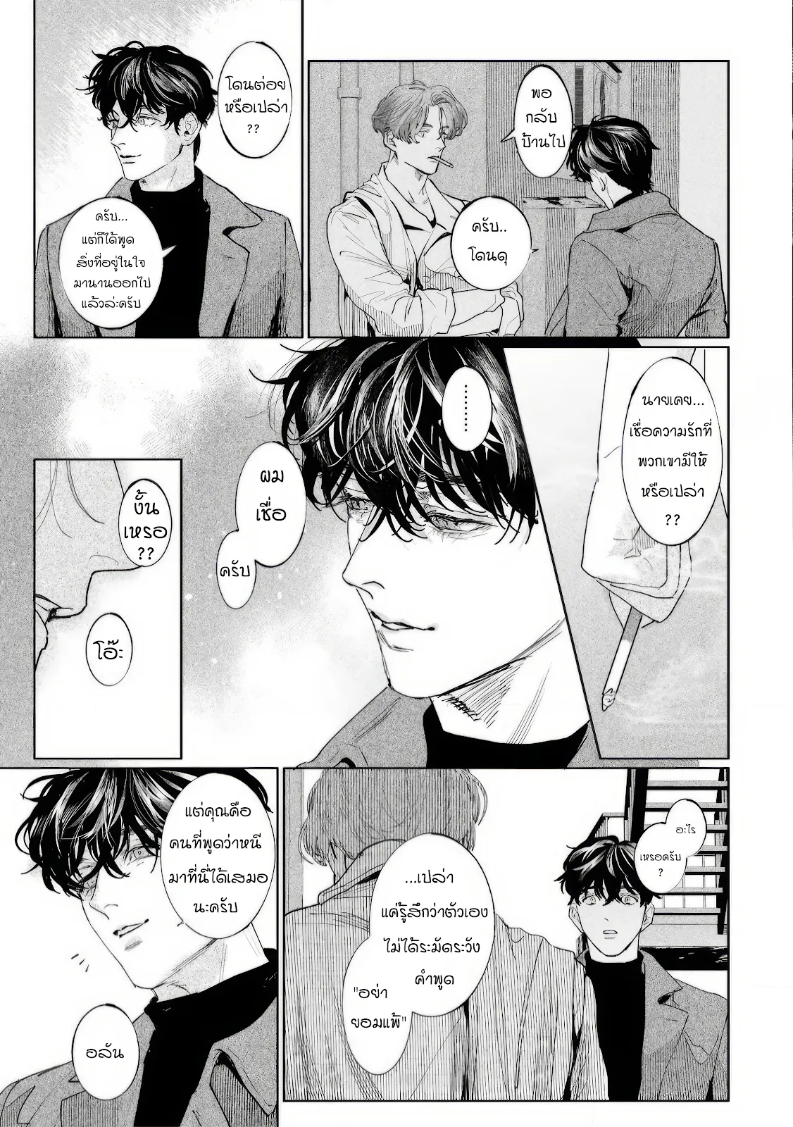 บ้านอันห่างไกล ตอนที่ 129