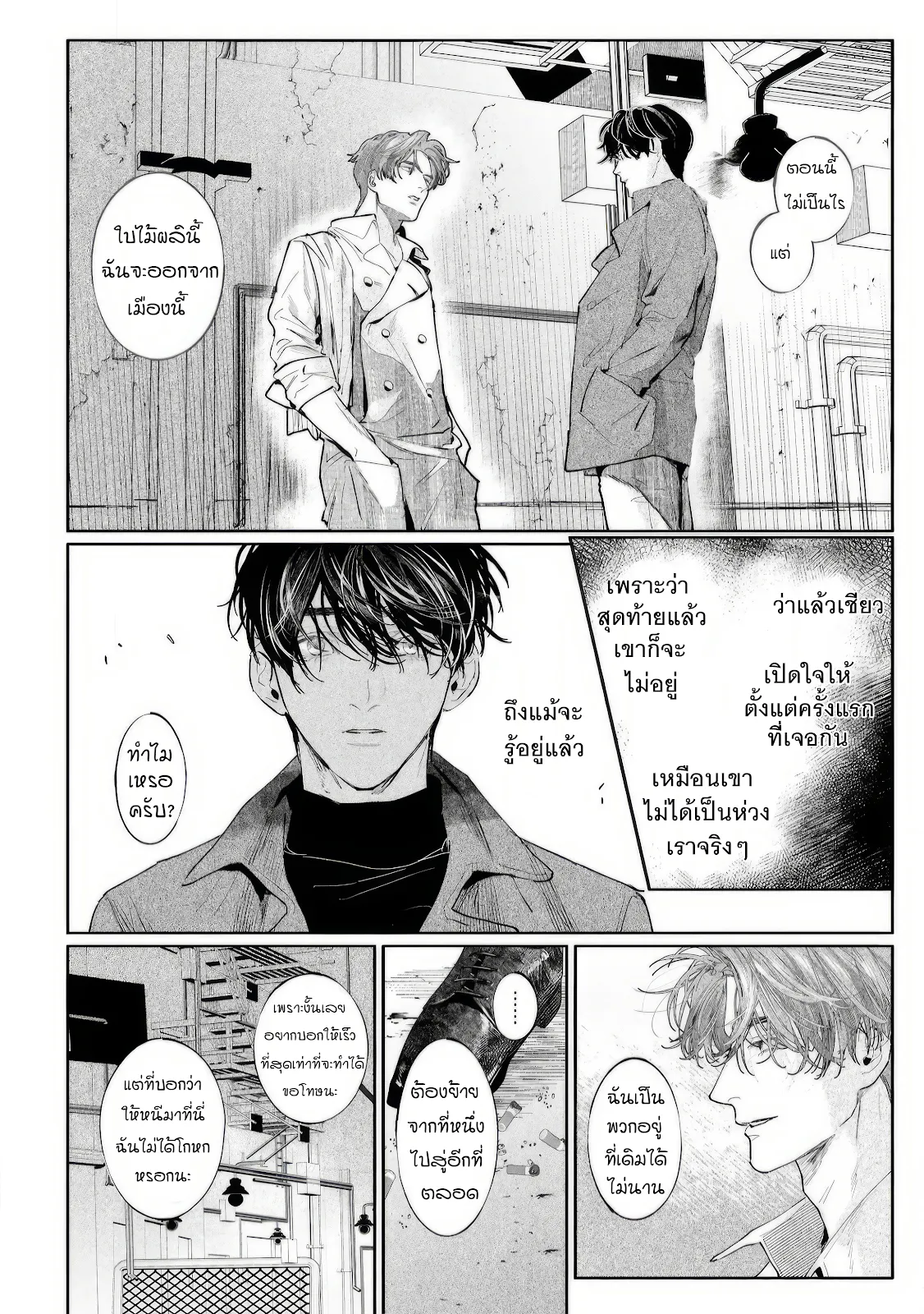 บ้านอันห่างไกล ตอนที่ 130