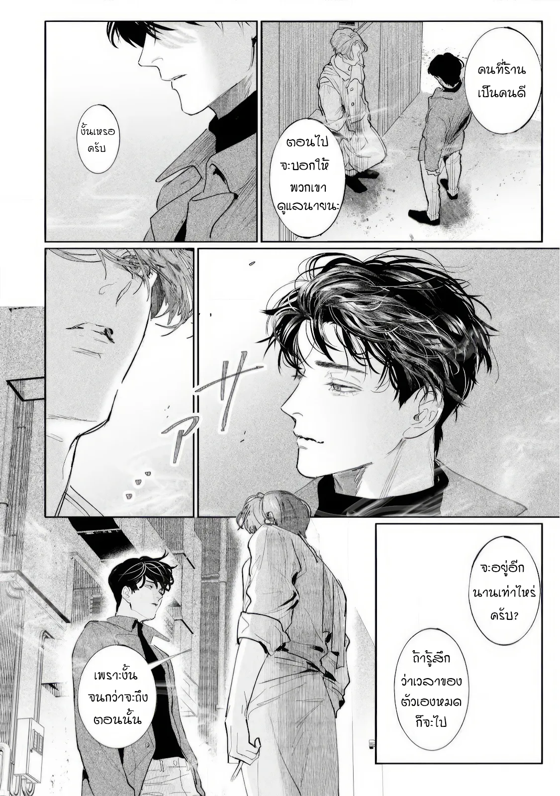 บ้านอันห่างไกล ตอนที่ 132