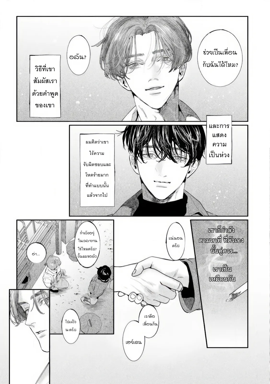 บ้านอันห่างไกล ตอนที่ 133