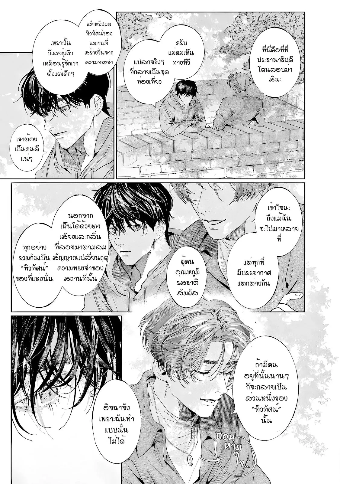 บ้านอันห่างไกล ตอนที่ 207 บ้านอันห่างไกล ตอนที่ 207