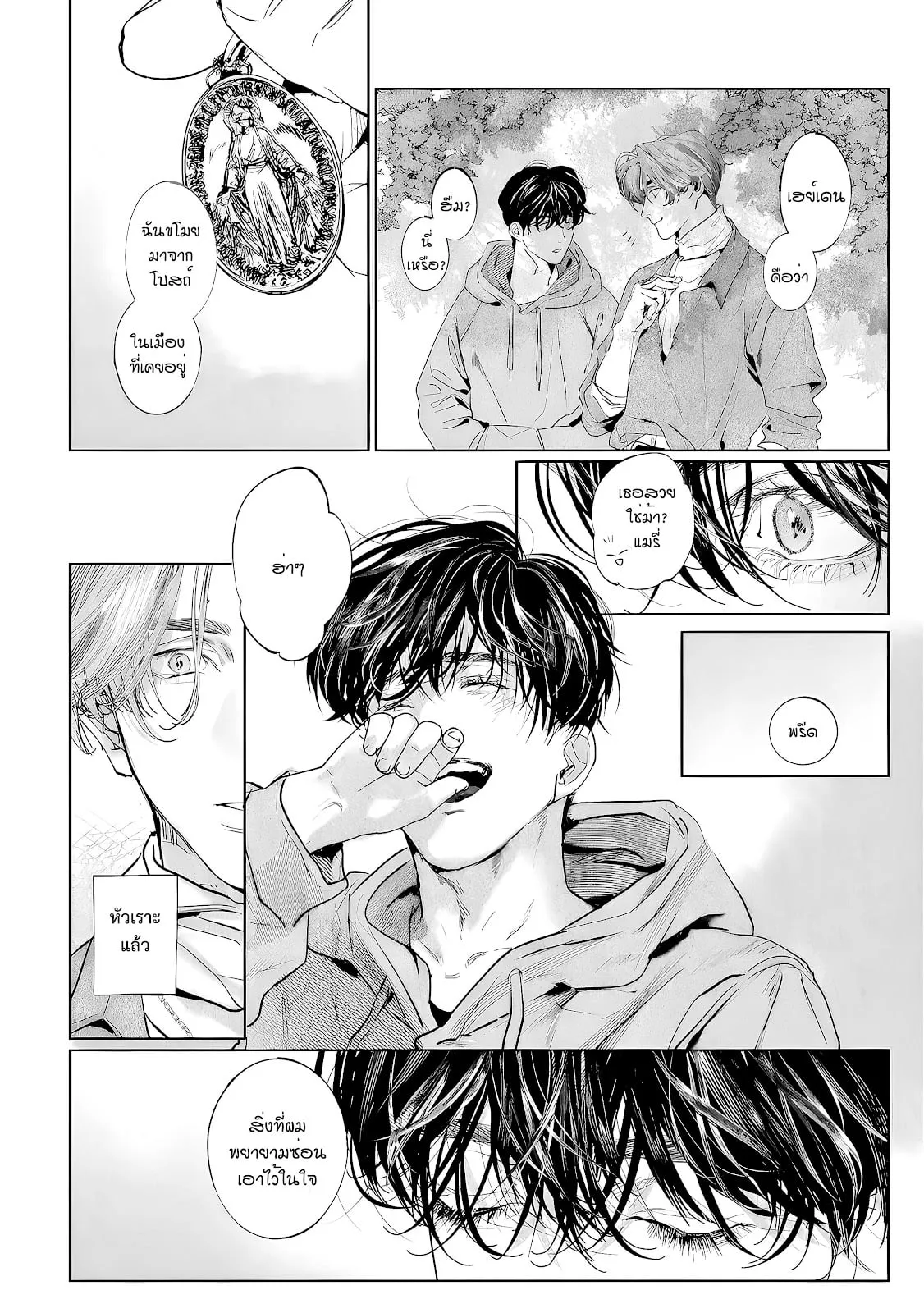 บ้านอันห่างไกล ตอนที่ 208 บ้านอันห่างไกล ตอนที่ 208