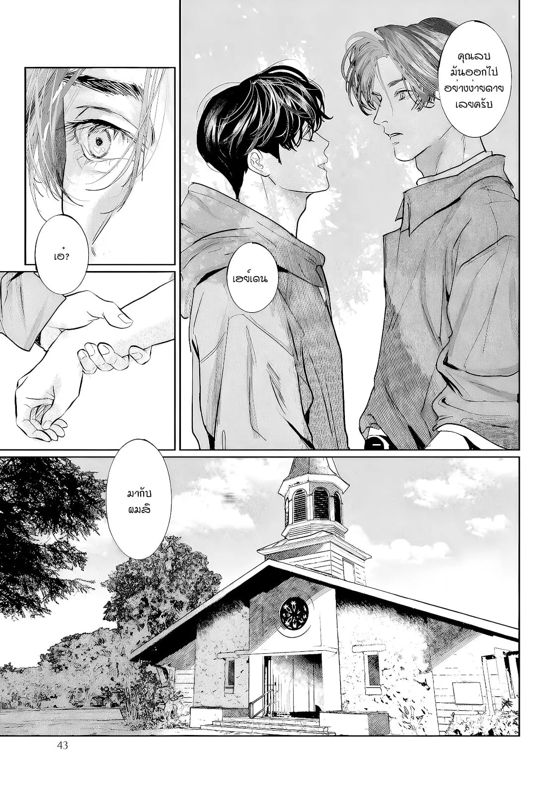 บ้านอันห่างไกล ตอนที่ 209 บ้านอันห่างไกล ตอนที่ 209