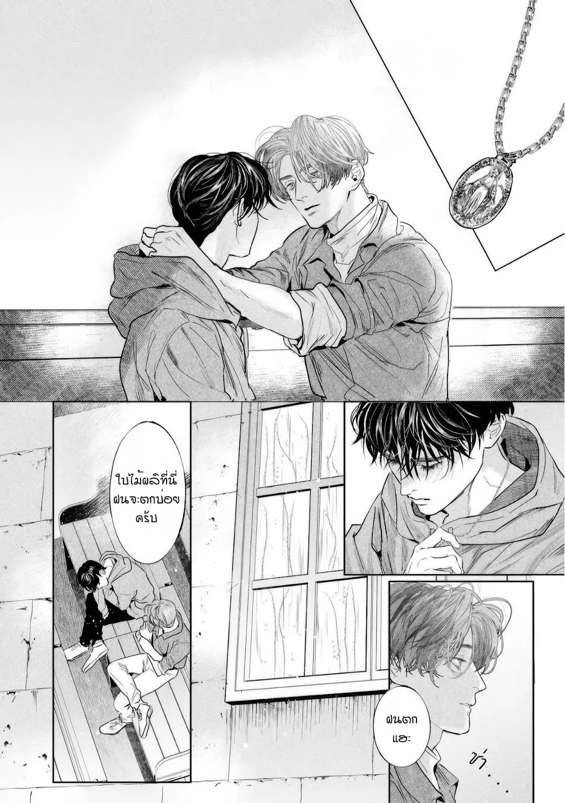 บ้านอันห่างไกล ตอนที่ 216 บ้านอันห่างไกล ตอนที่ 216