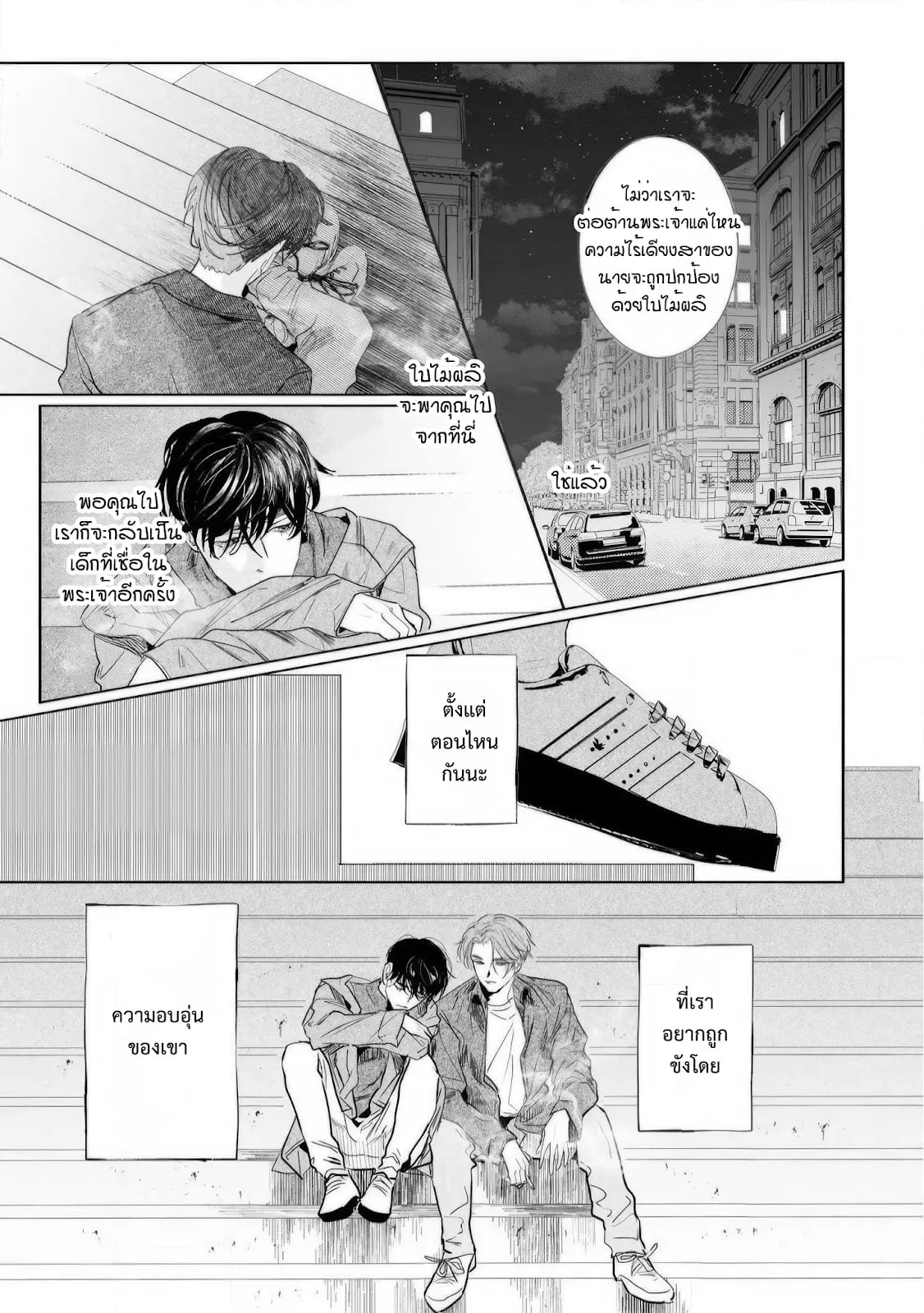 บ้านอันห่างไกล ตอนที่ 221 บ้านอันห่างไกล ตอนที่ 221