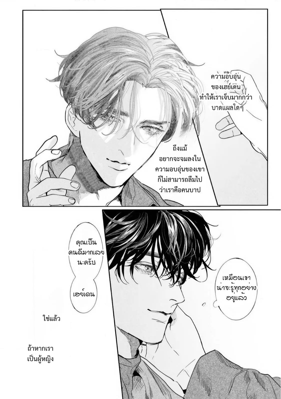 บ้านอันห่างไกล ตอนที่ 222 บ้านอันห่างไกล ตอนที่ 222