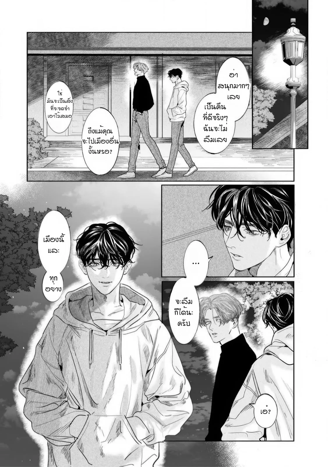 บ้านอันห่างไกล ตอนที่ 224 บ้านอันห่างไกล ตอนที่ 224