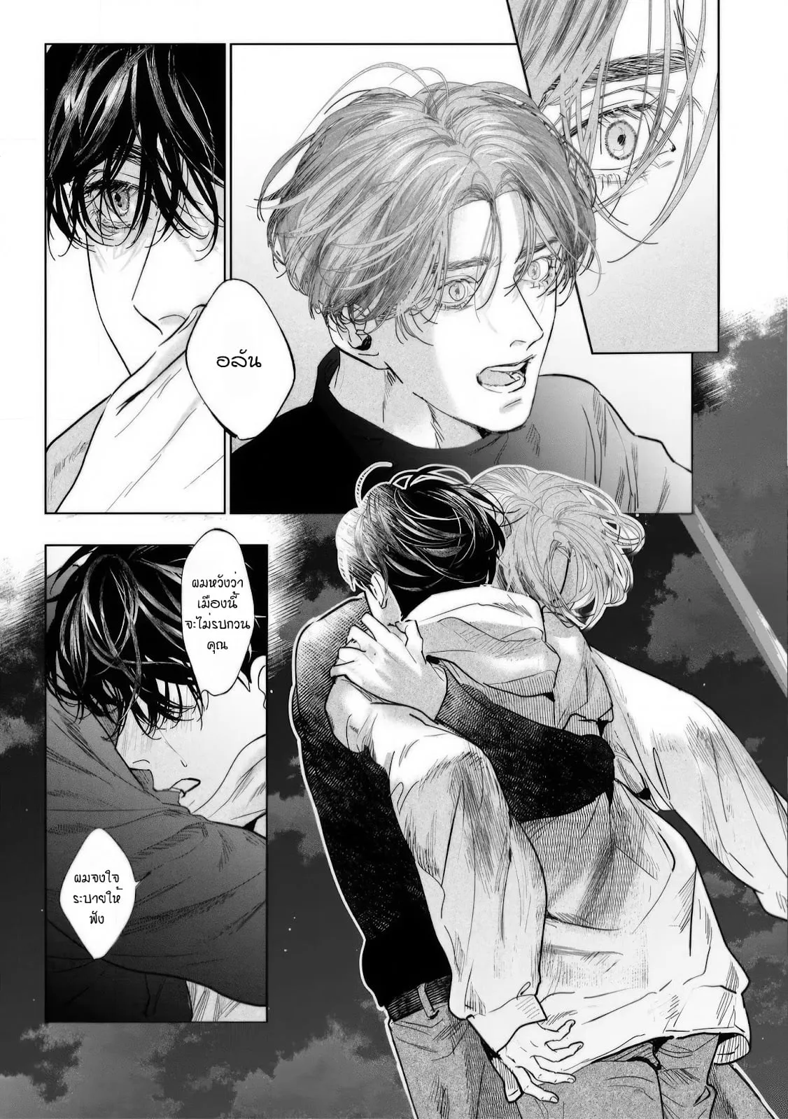 บ้านอันห่างไกล ตอนที่ 225 บ้านอันห่างไกล ตอนที่ 225