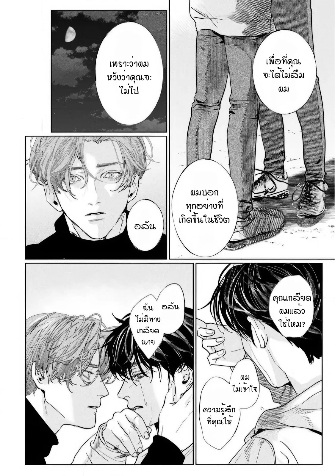 บ้านอันห่างไกล ตอนที่ 226 บ้านอันห่างไกล ตอนที่ 226