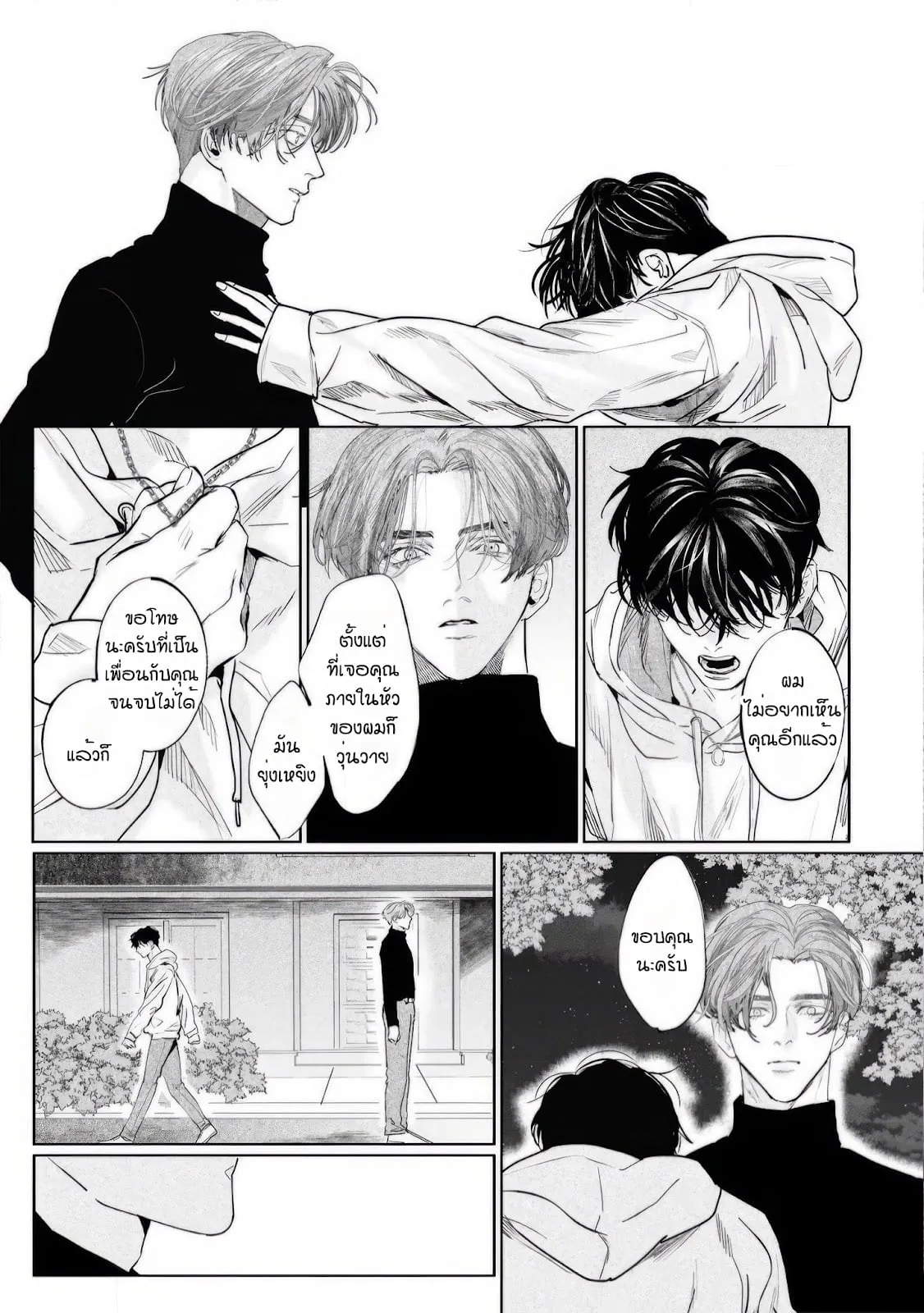 บ้านอันห่างไกล ตอนที่ 229 บ้านอันห่างไกล ตอนที่ 229