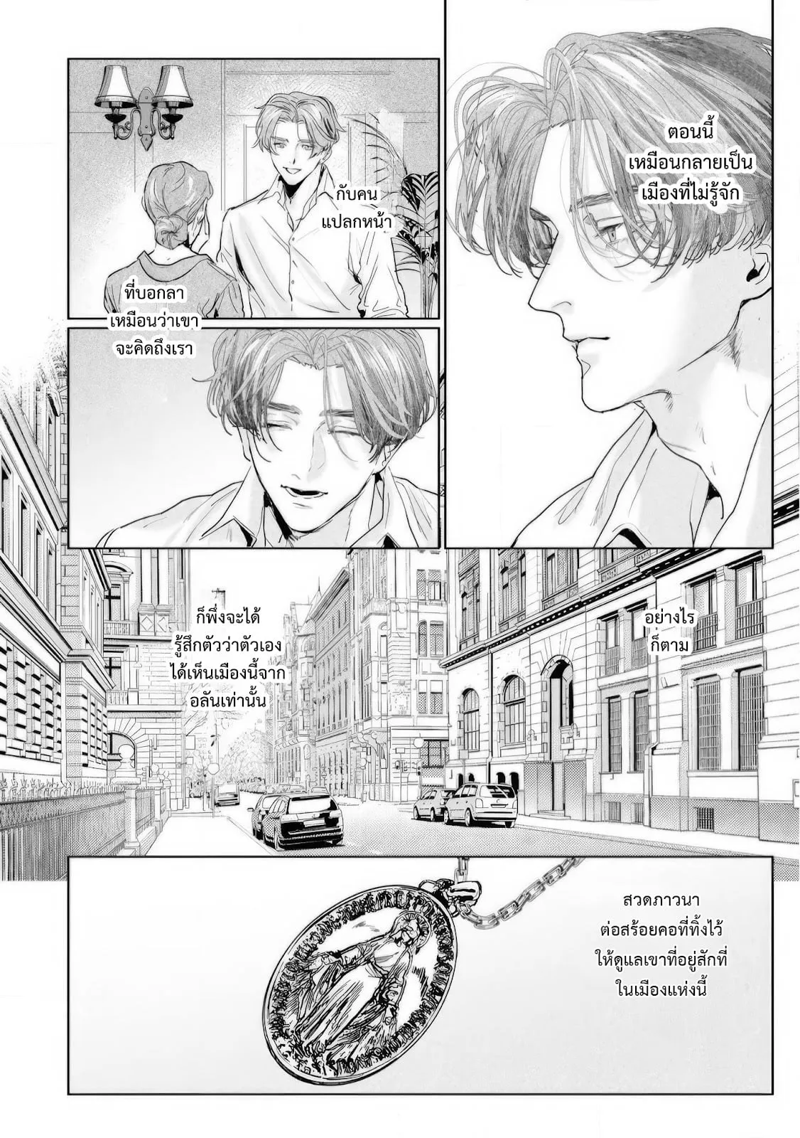 บ้านอันห่างไกล ตอนที่ 232 บ้านอันห่างไกล ตอนที่ 232