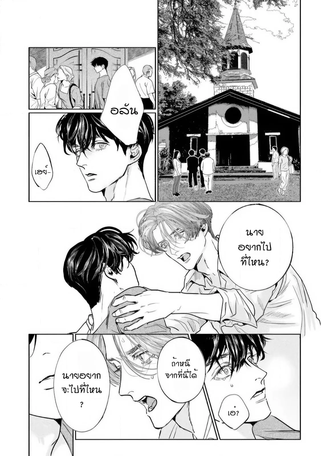 บ้านอันห่างไกล ตอนที่ 234 บ้านอันห่างไกล ตอนที่ 234