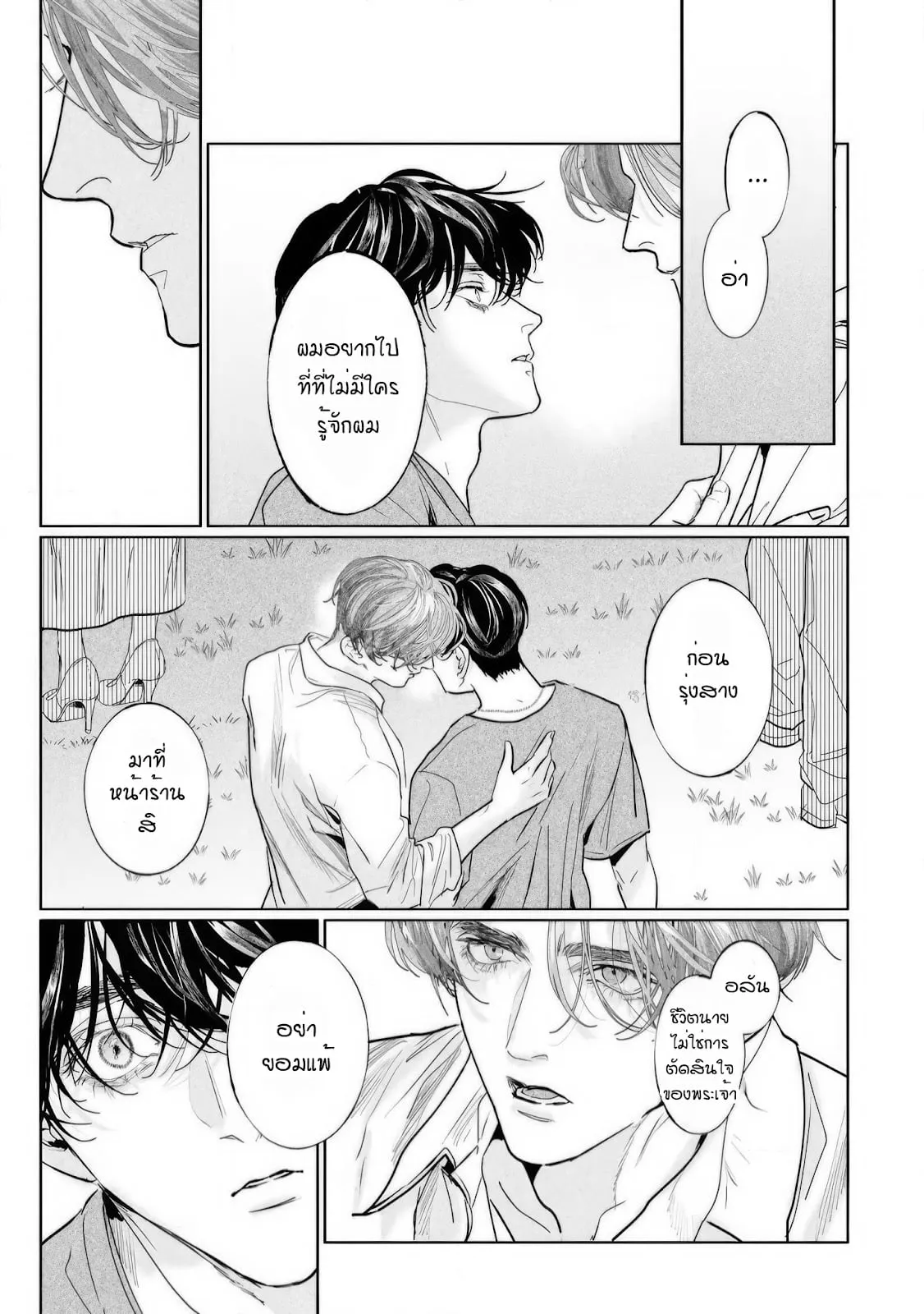 บ้านอันห่างไกล ตอนที่ 235 บ้านอันห่างไกล ตอนที่ 235