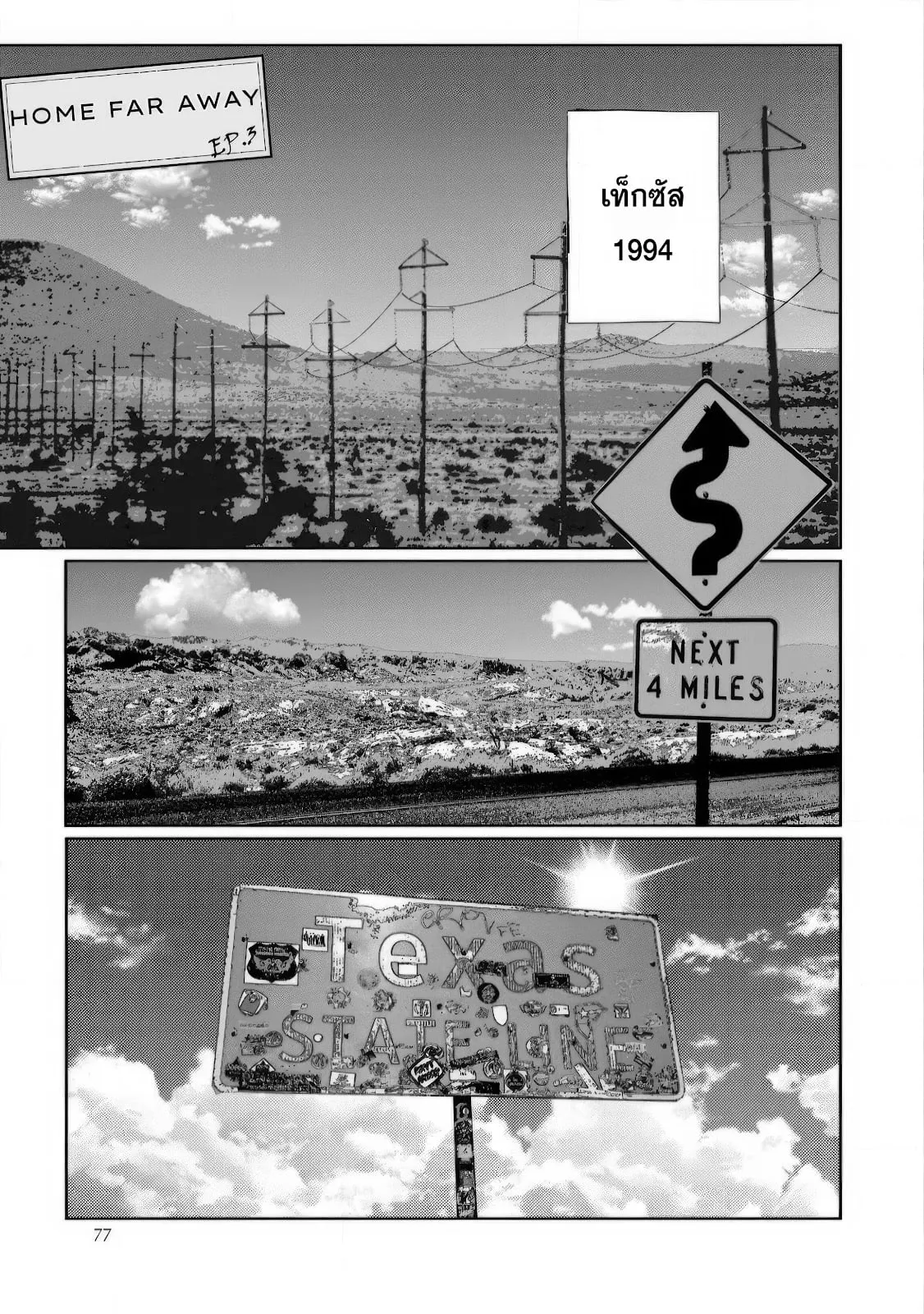 บ้านอันห่างไกล ตอนที่ 302