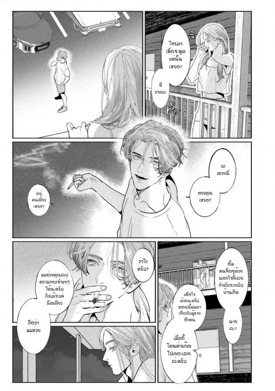 บ้านอันห่างไกล ตอนที่ 304