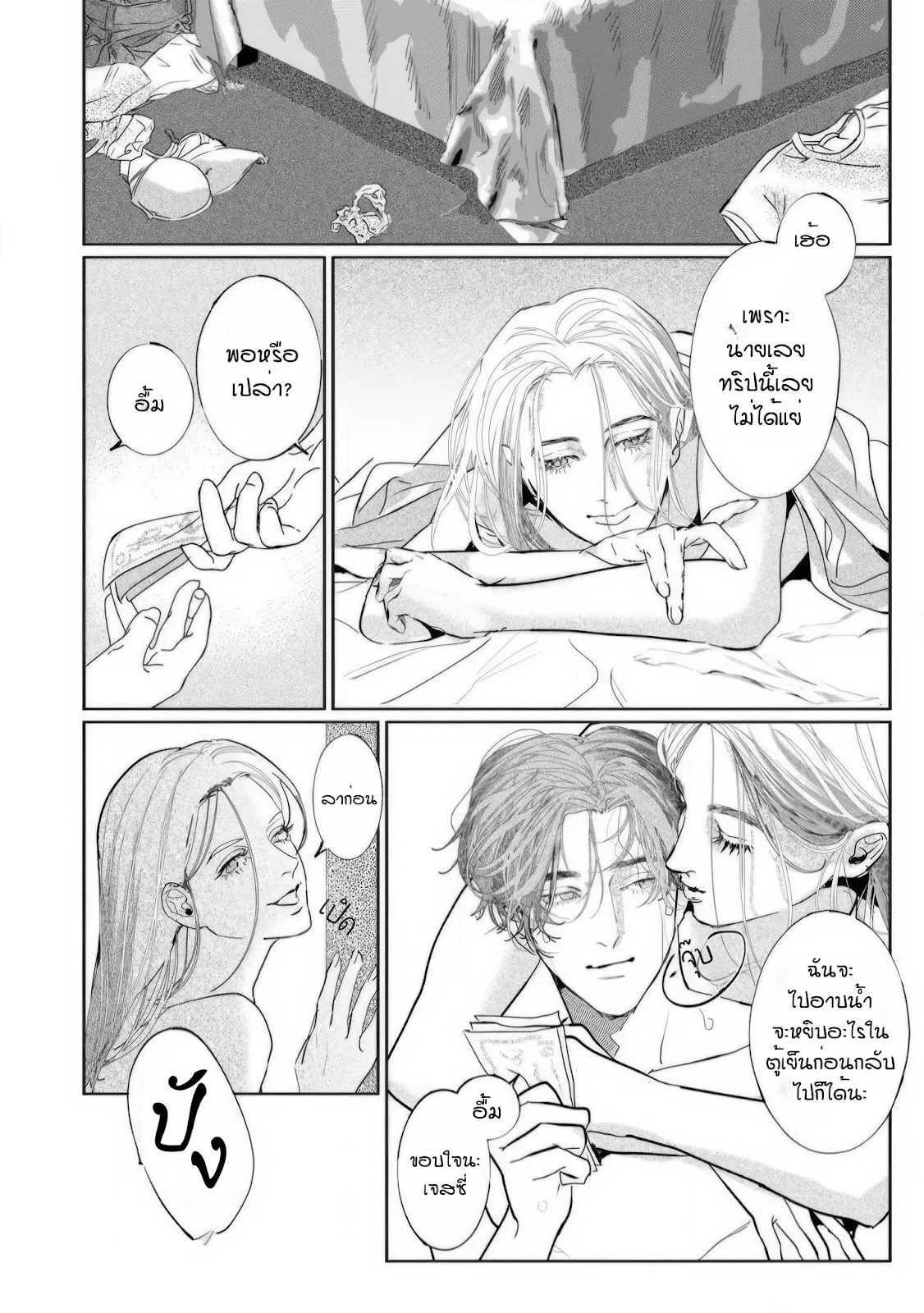 บ้านอันห่างไกล ตอนที่ 305