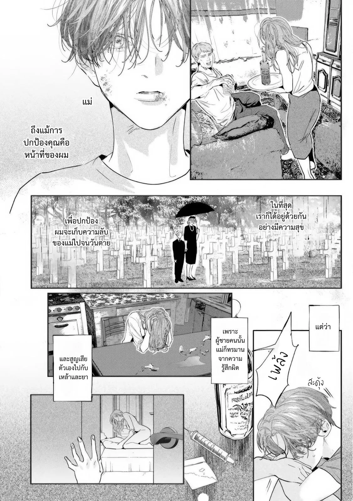 บ้านอันห่างไกล ตอนที่ 309