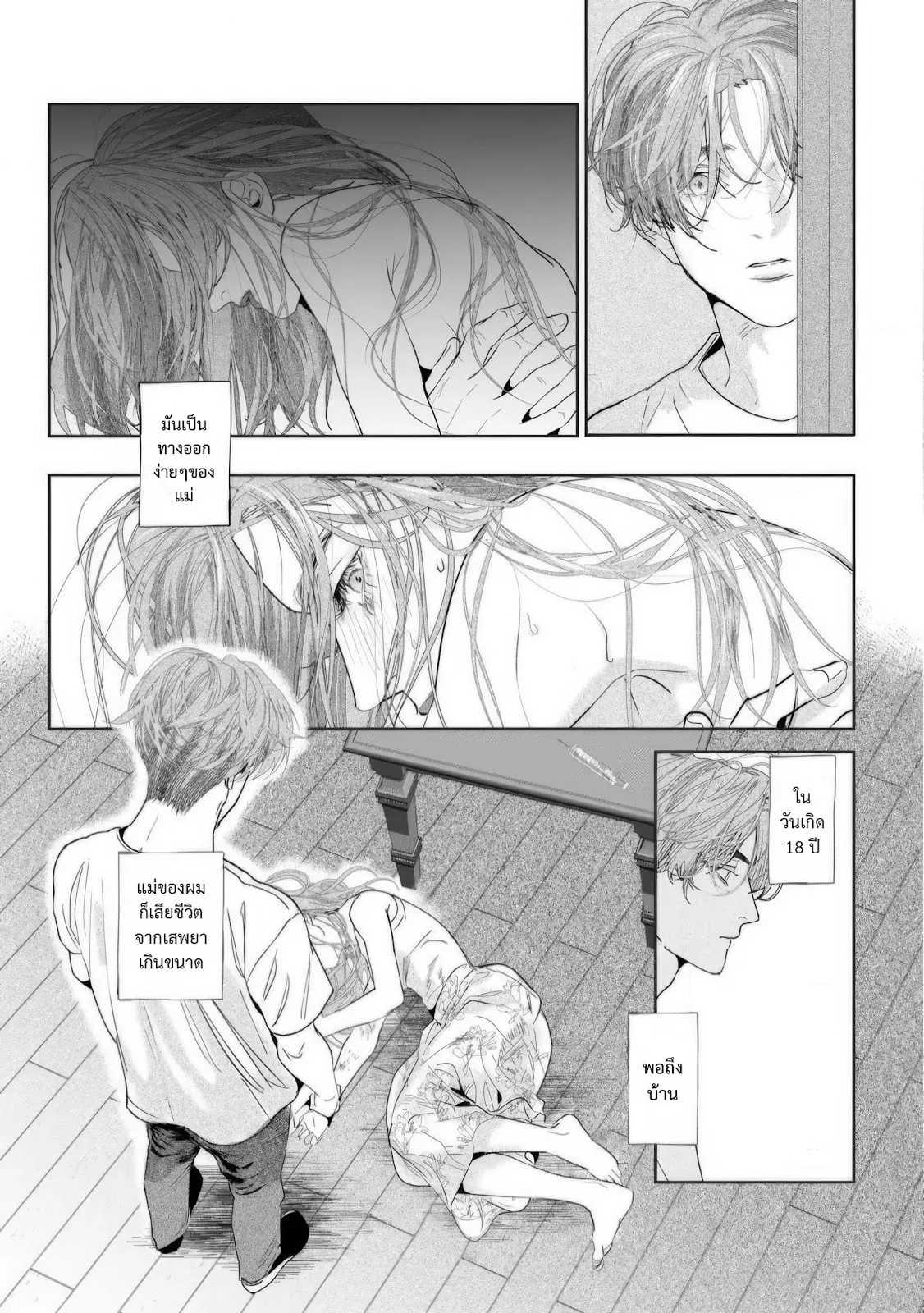 บ้านอันห่างไกล ตอนที่ 310