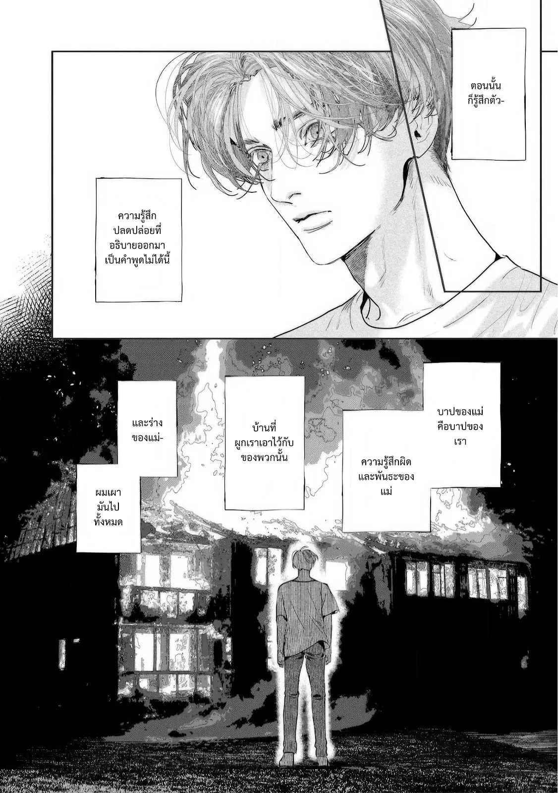 บ้านอันห่างไกล ตอนที่ 311