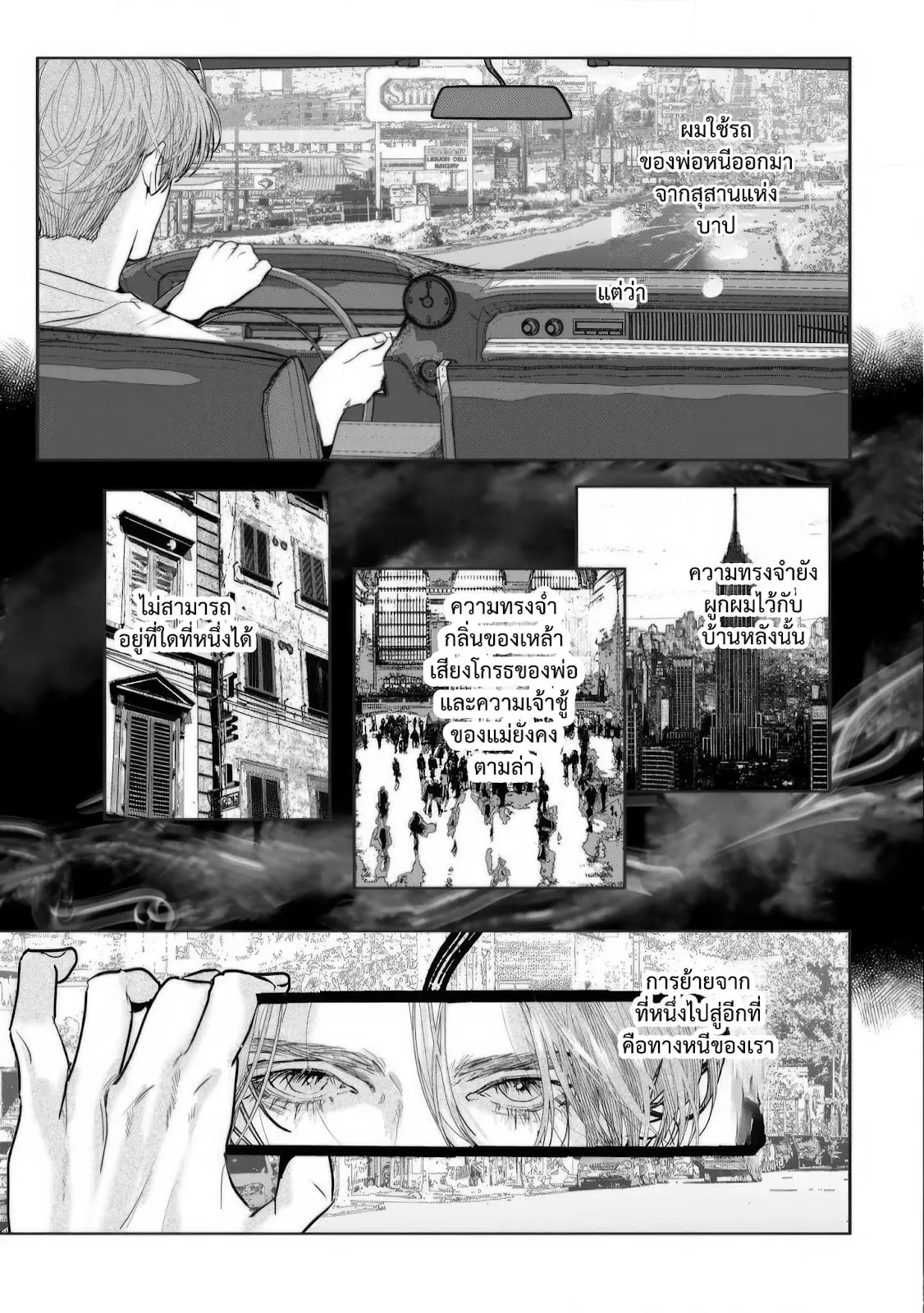 บ้านอันห่างไกล ตอนที่ 312