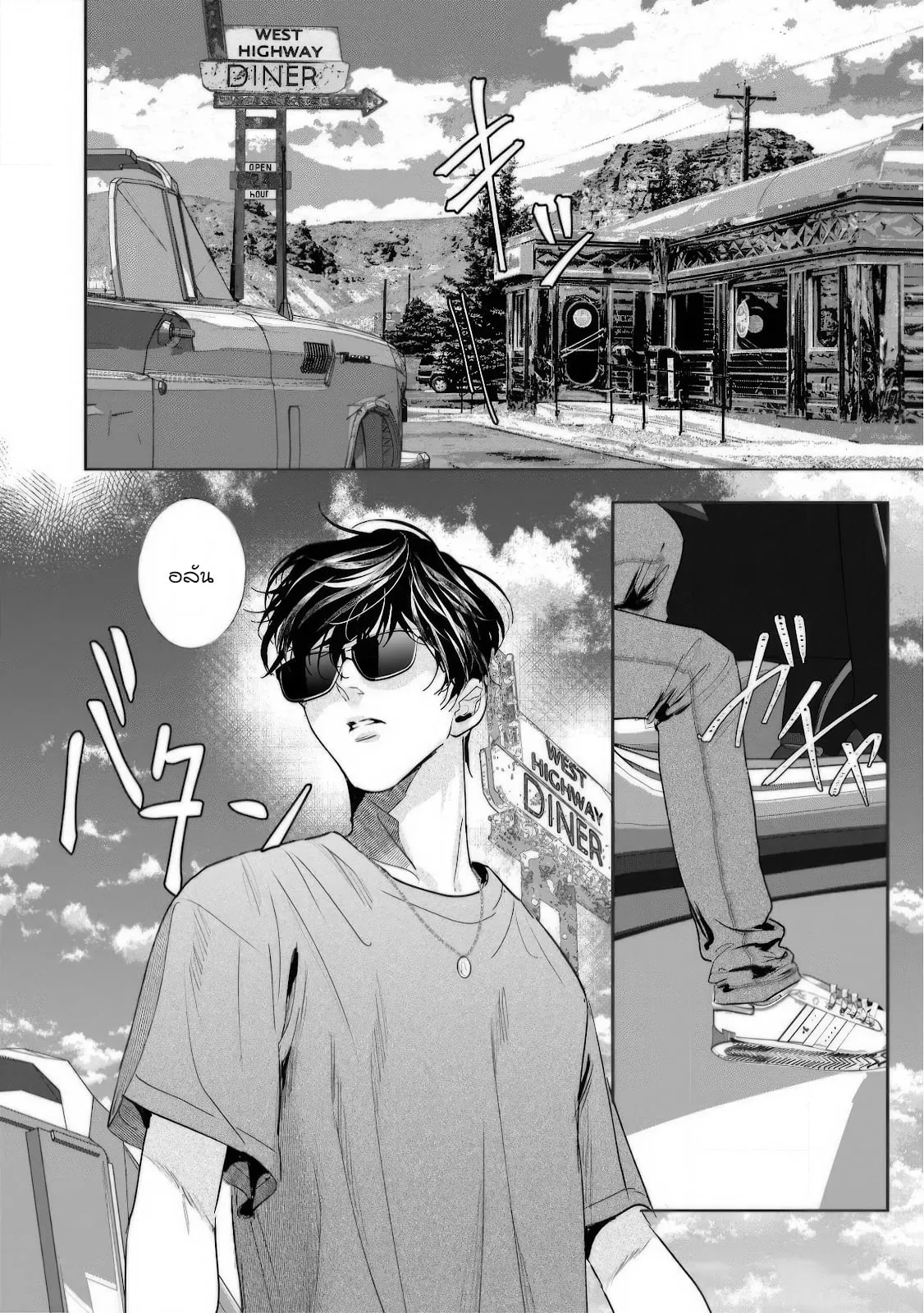 บ้านอันห่างไกล ตอนที่ 314