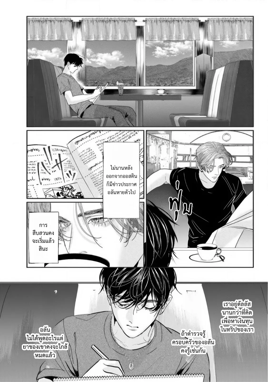 บ้านอันห่างไกล ตอนที่ 316