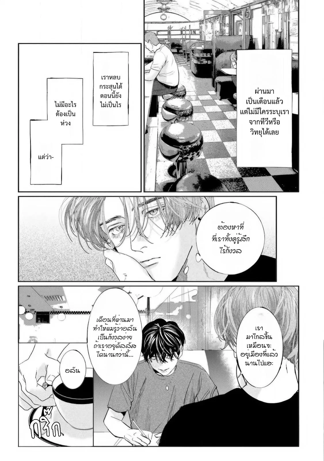 บ้านอันห่างไกล ตอนที่ 317