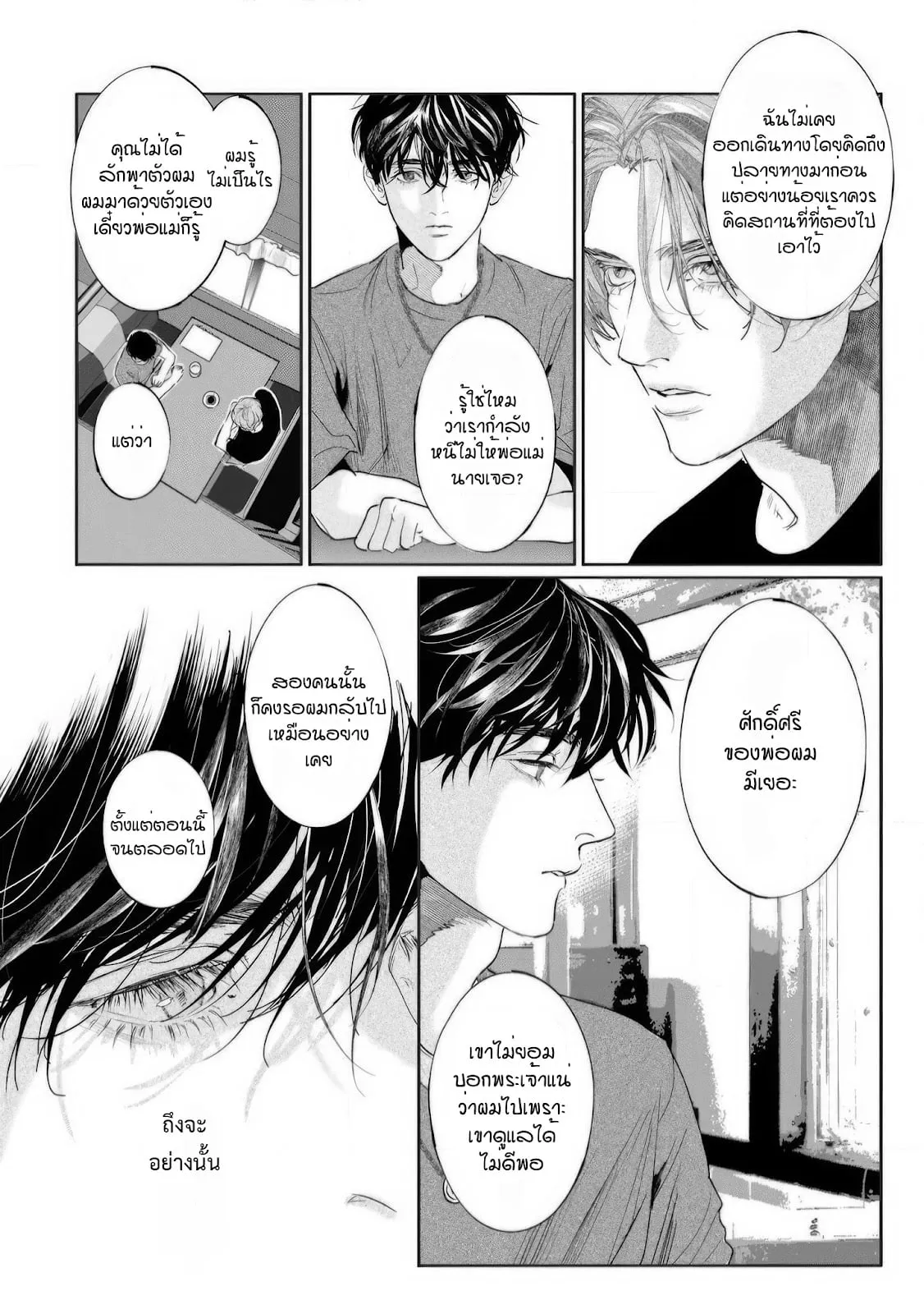 บ้านอันห่างไกล ตอนที่ 318