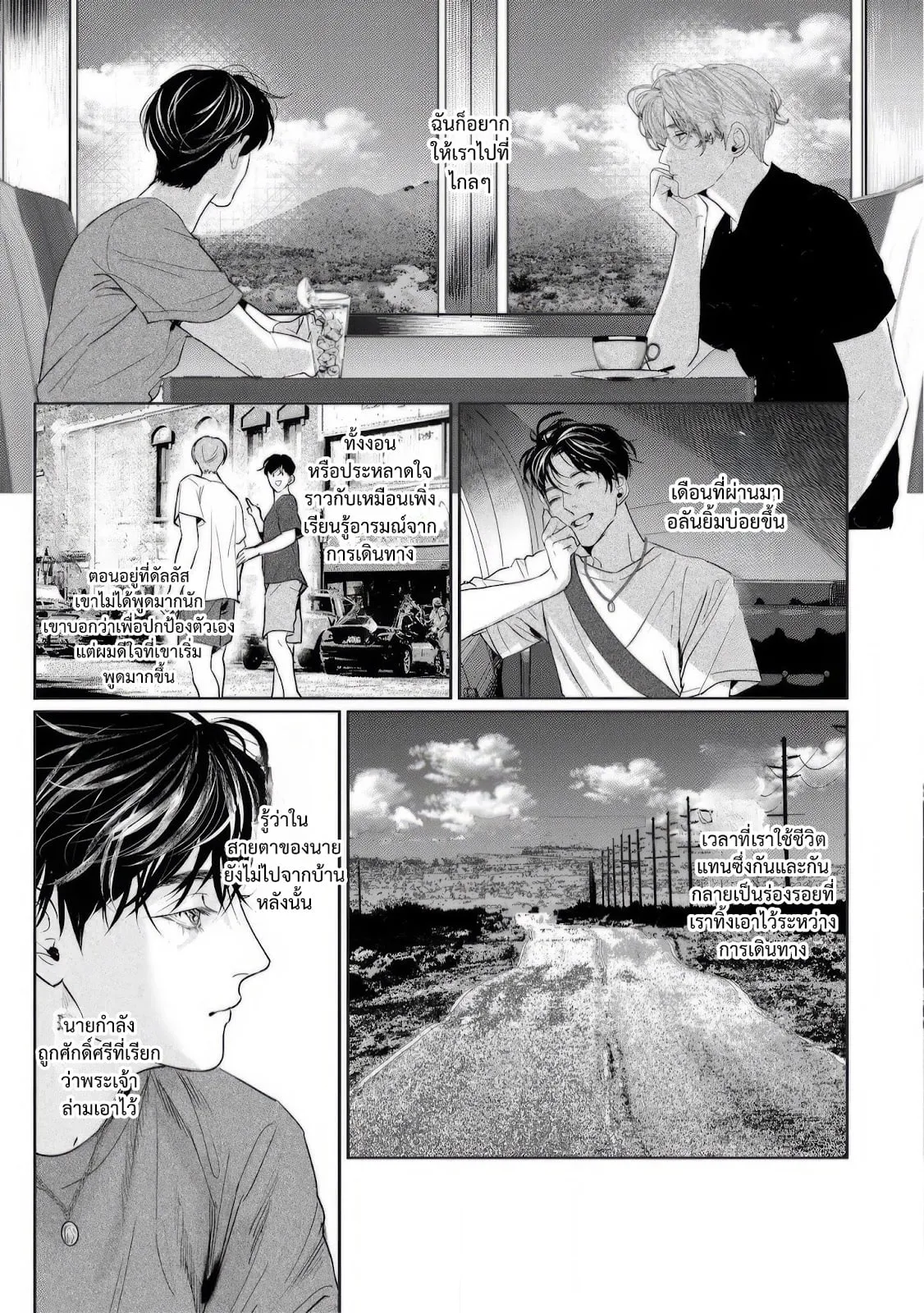 บ้านอันห่างไกล ตอนที่ 319