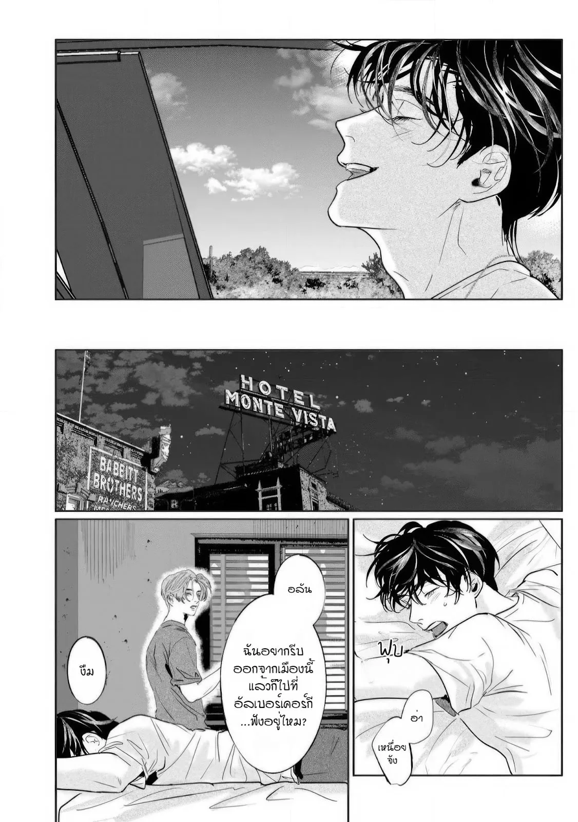 บ้านอันห่างไกล ตอนที่ 323