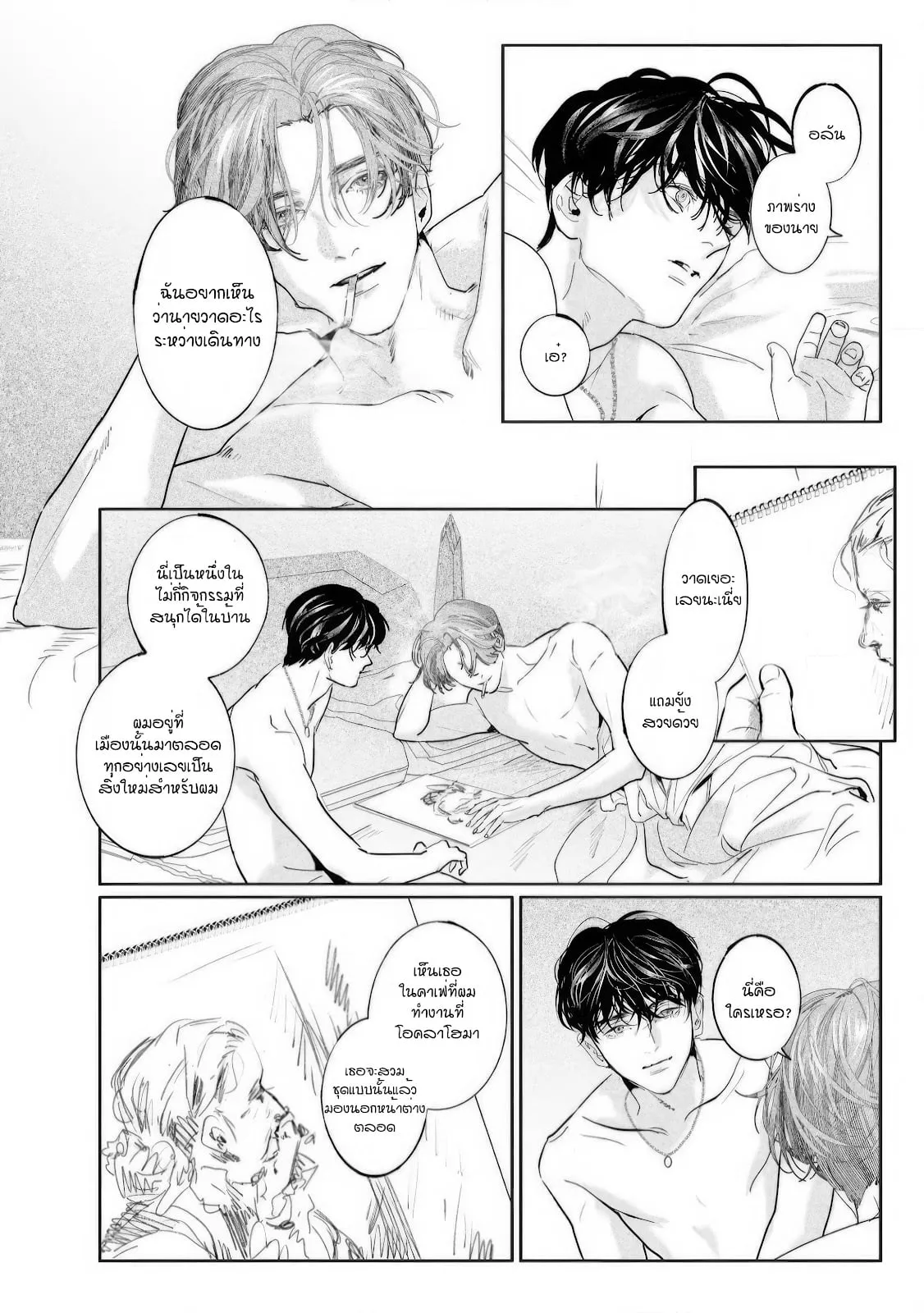 บ้านอันห่างไกล ตอนที่ 329