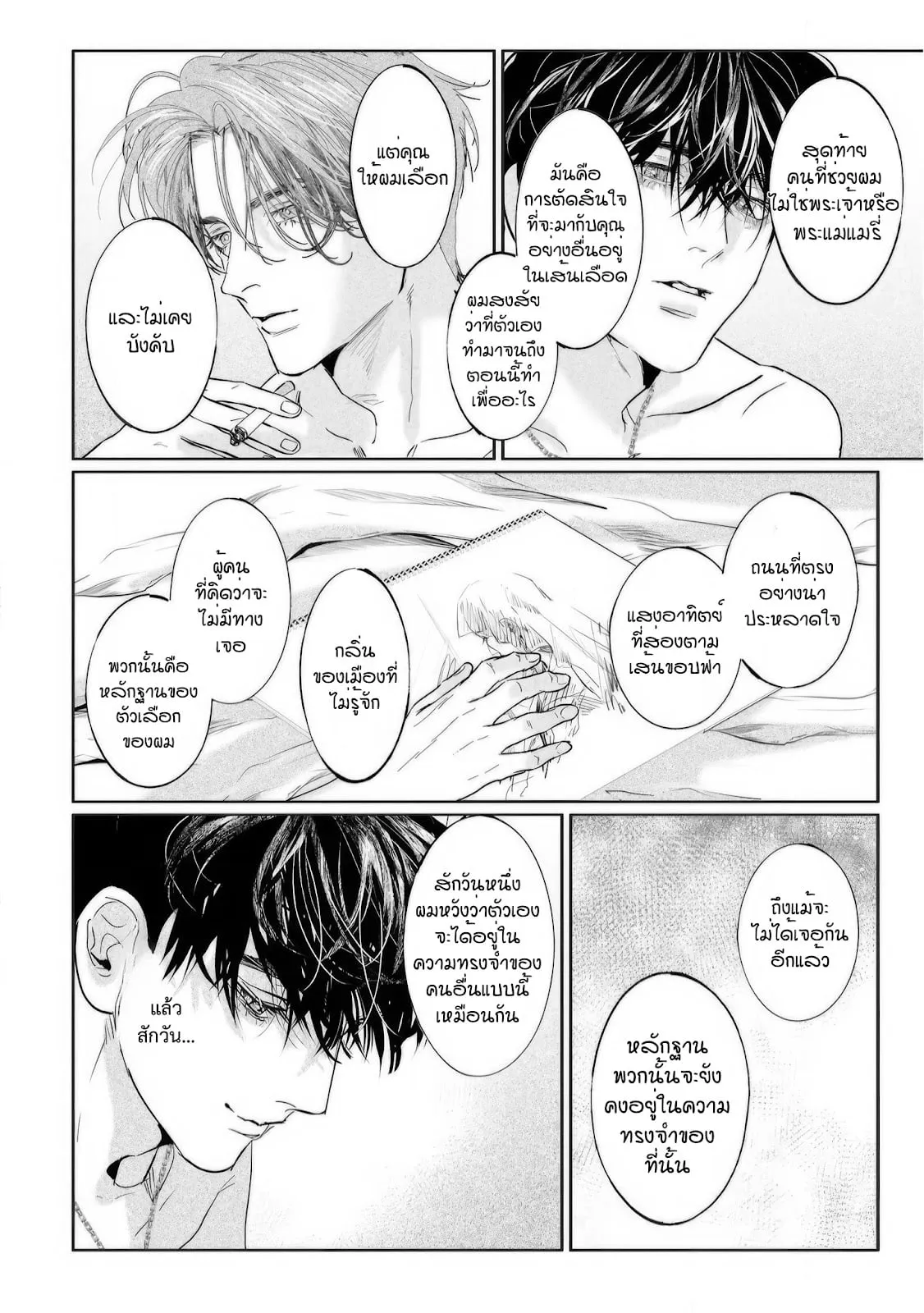 บ้านอันห่างไกล ตอนที่ 331