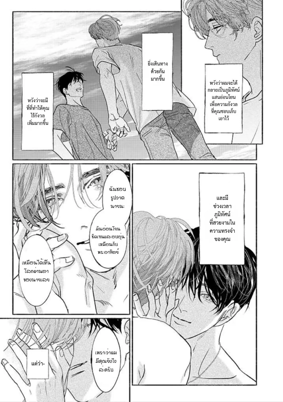 บ้านอันห่างไกล ตอนที่ 332