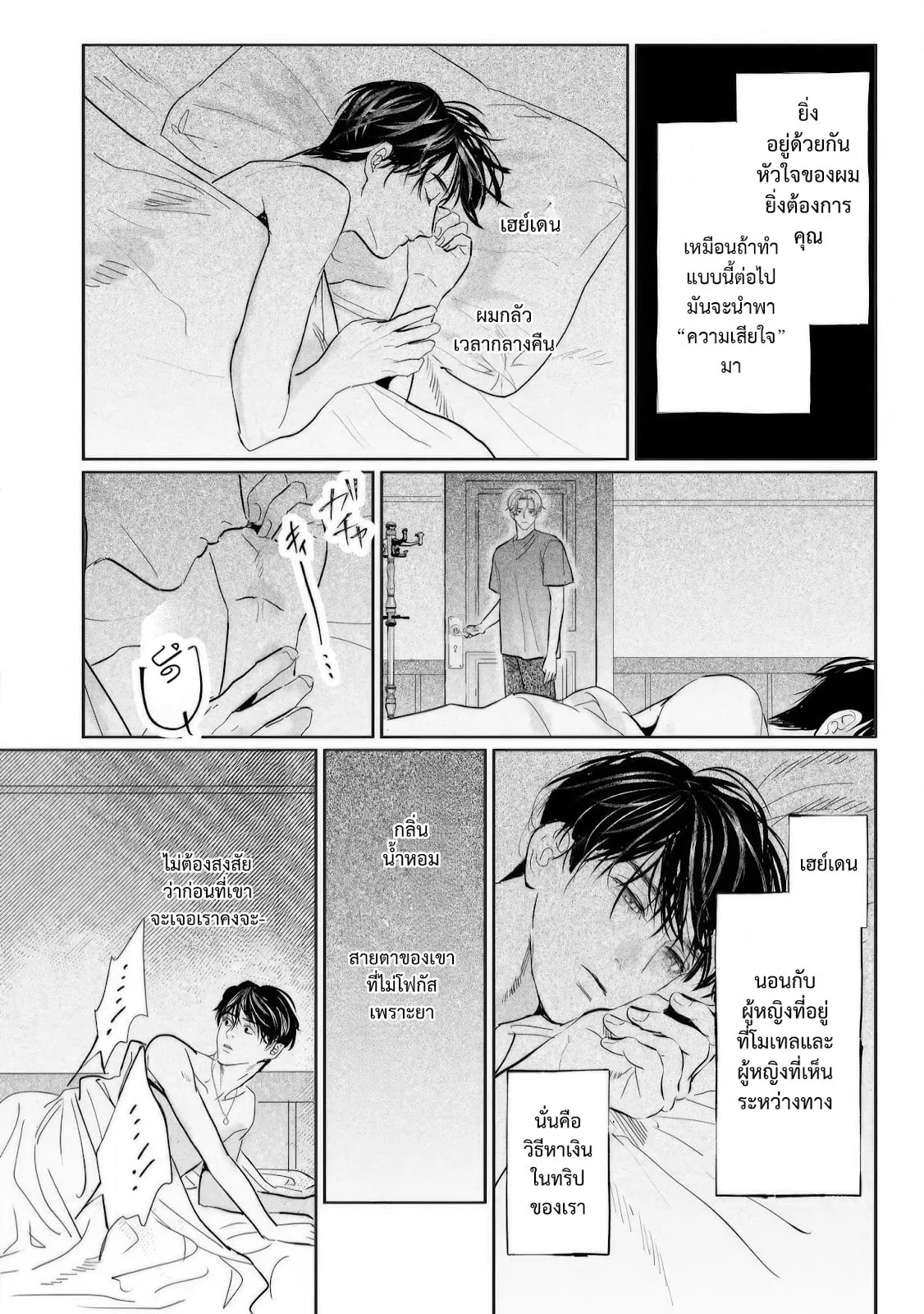 บ้านอันห่างไกล ตอนที่ 333