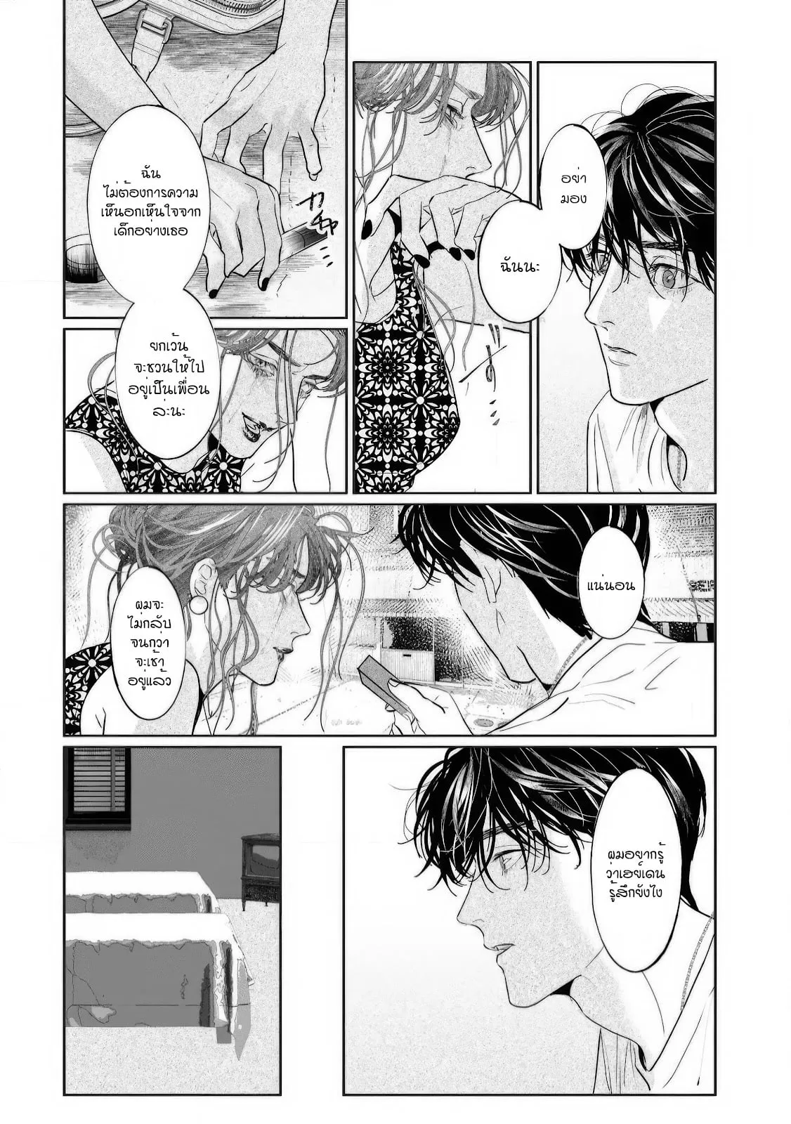 บ้านอันห่างไกล ตอนที่ 335