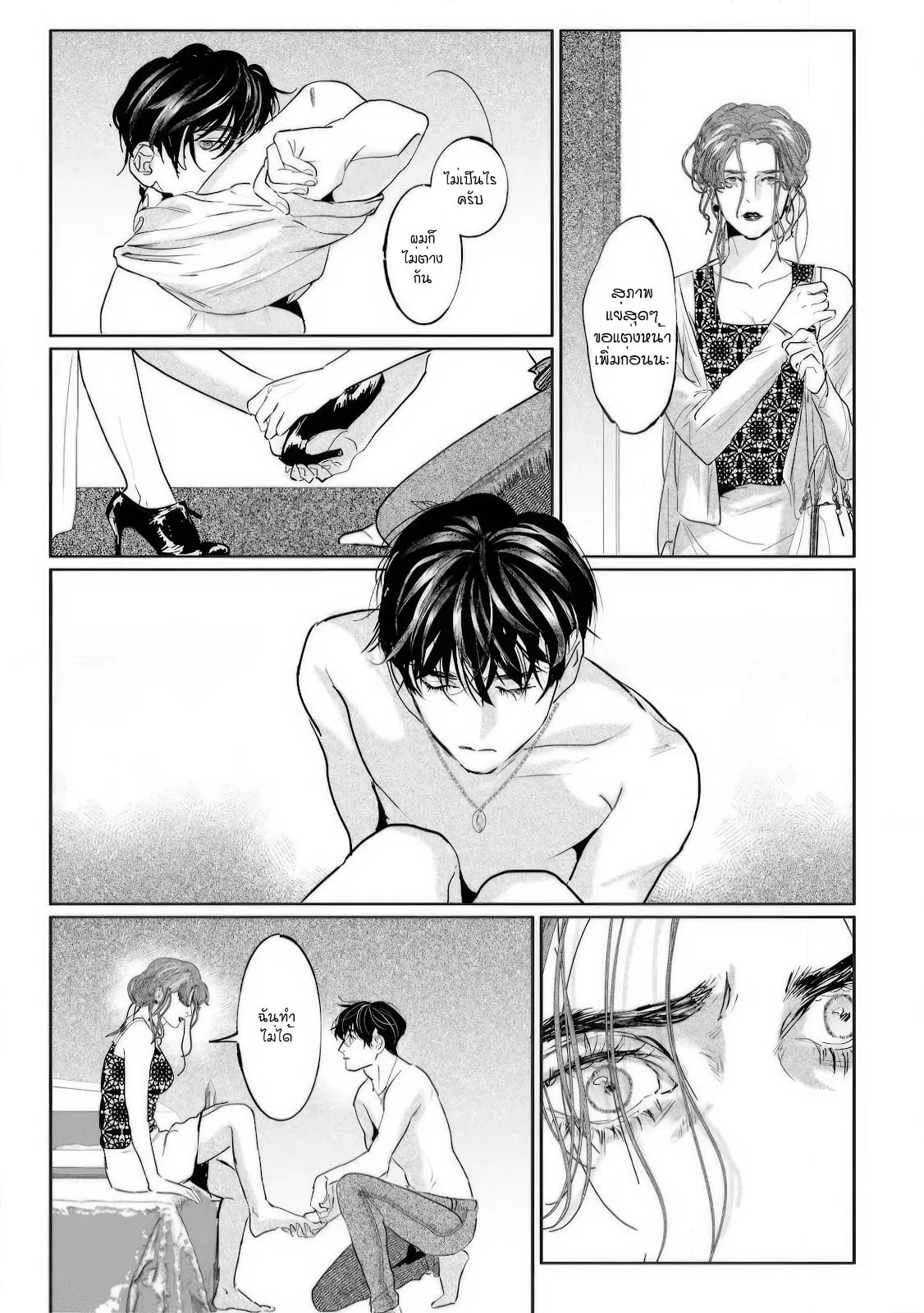 บ้านอันห่างไกล ตอนที่ 336