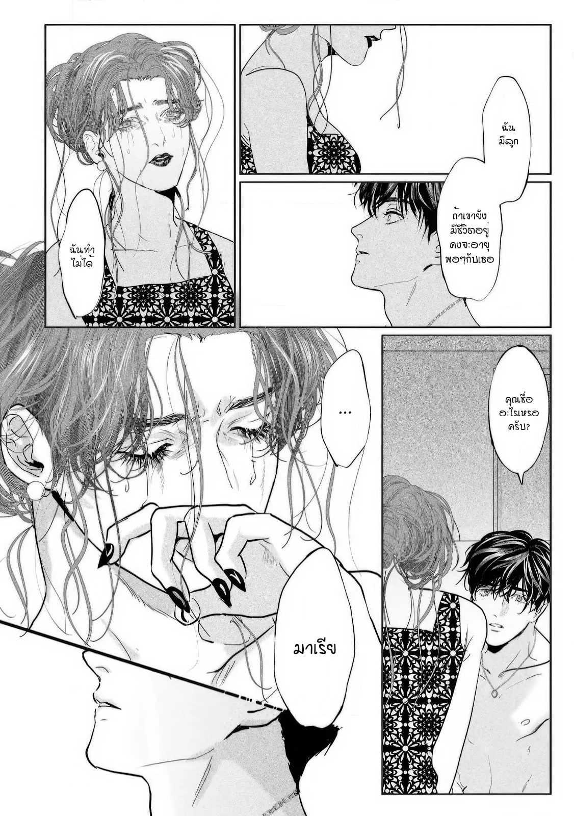 บ้านอันห่างไกล ตอนที่ 337