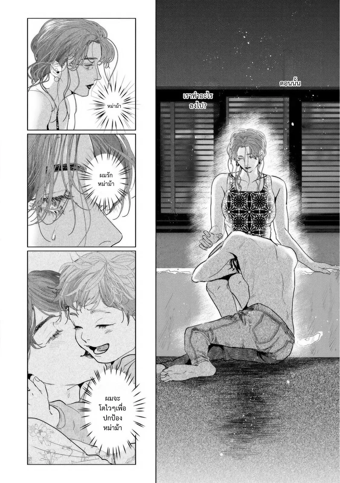 บ้านอันห่างไกล ตอนที่ 339