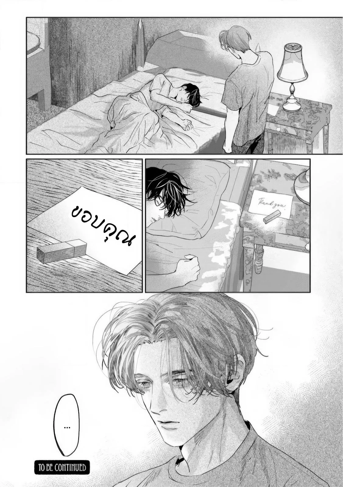 บ้านอันห่างไกล ตอนที่ 341