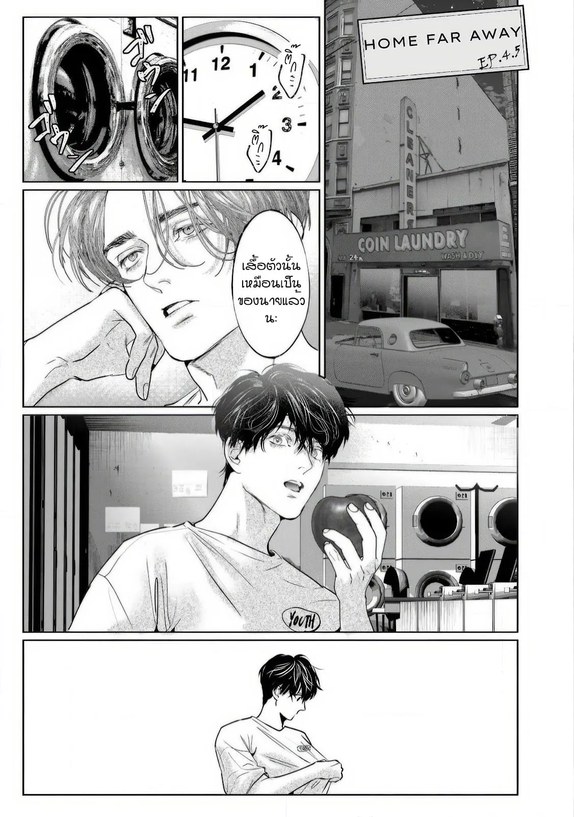 บ้านอันห่างไกล ตอนที่ 4.501
