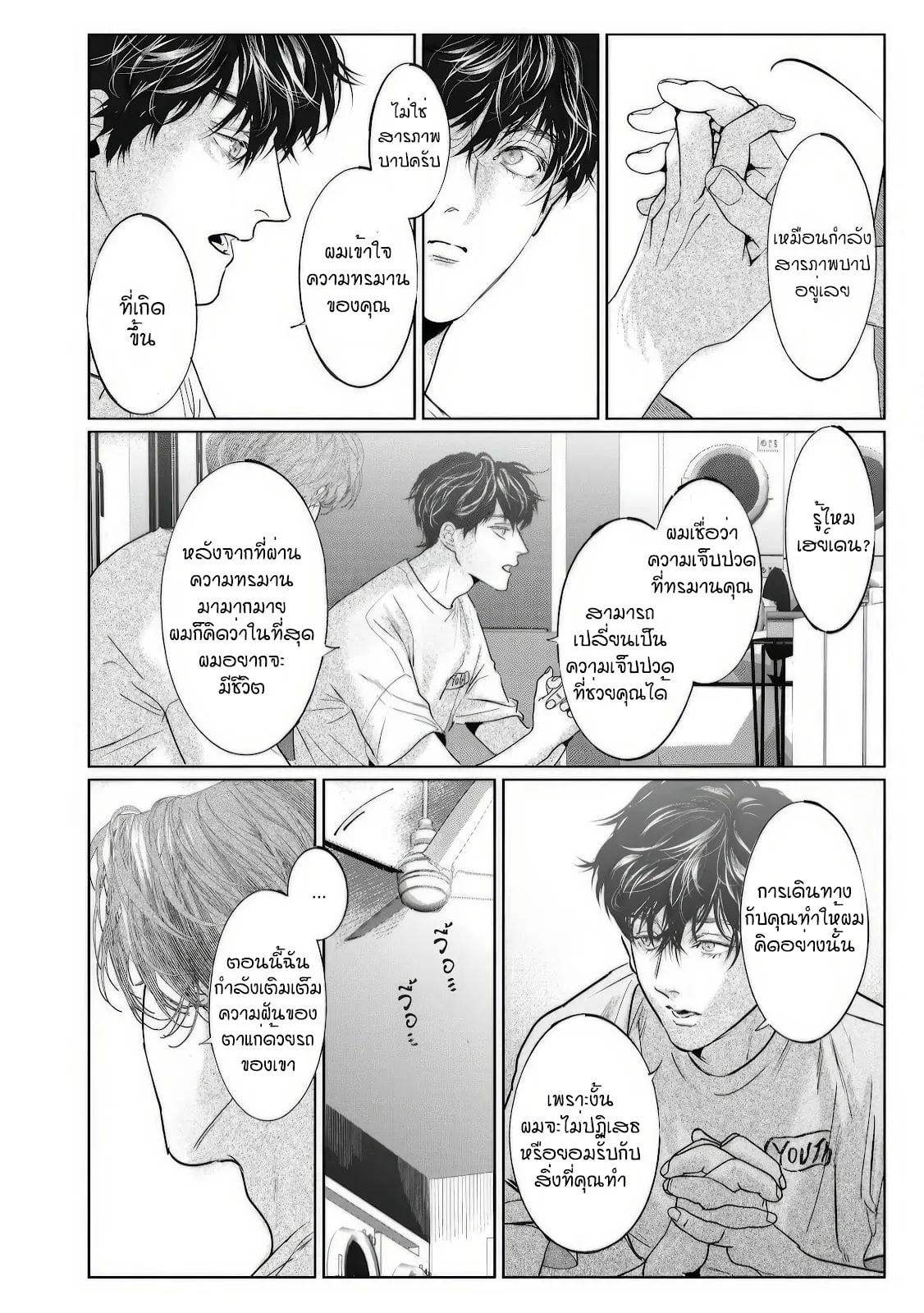 บ้านอันห่างไกล ตอนที่ 4.506