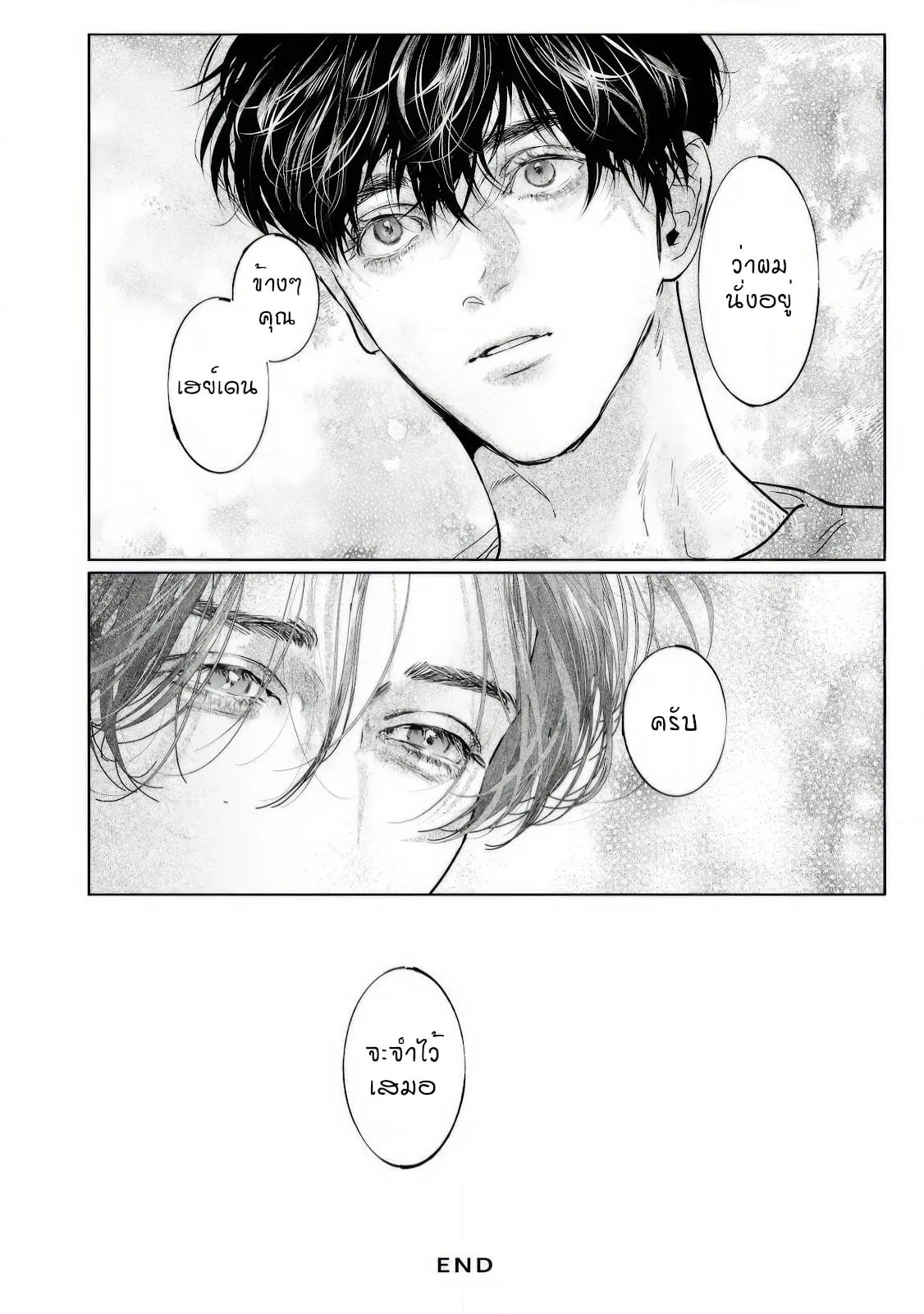 บ้านอันห่างไกล ตอนที่ 4.510