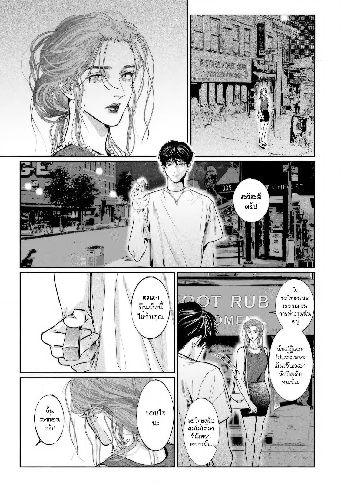 บ้านอันห่างไกล ตอนที่ 406