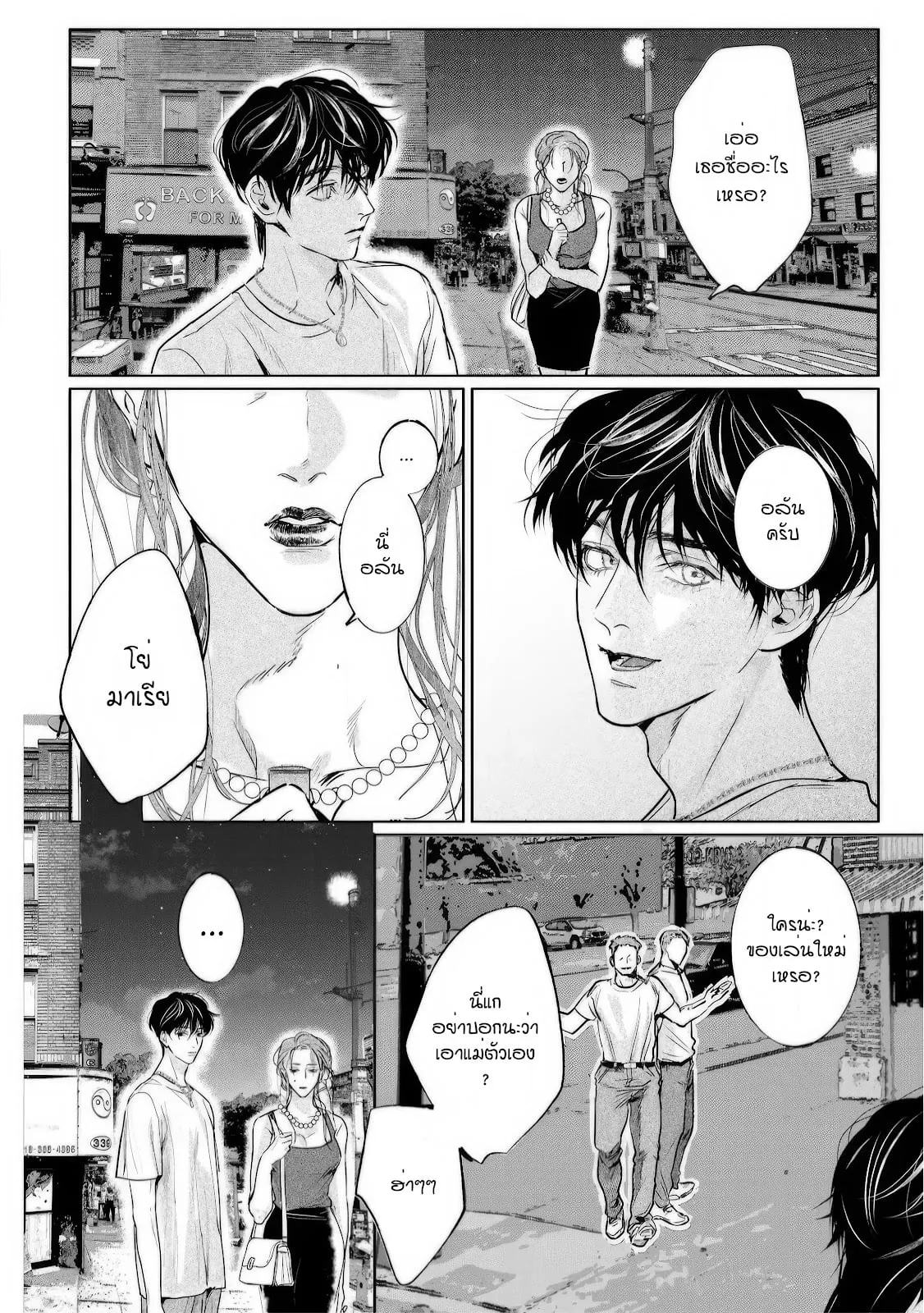 บ้านอันห่างไกล ตอนที่ 407